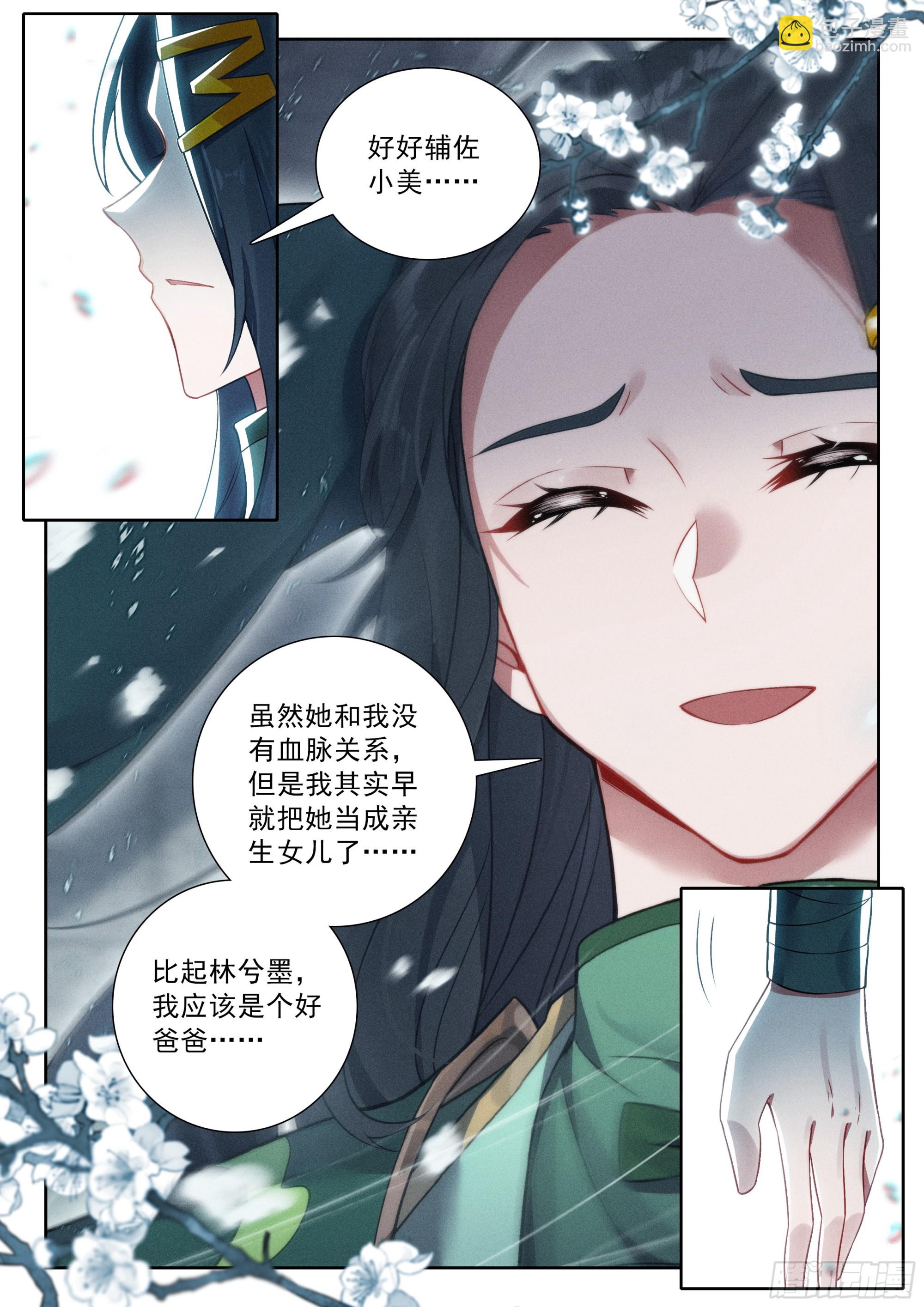 🍼斗罗大陆 5 重生唐三 249 遗言 第9页