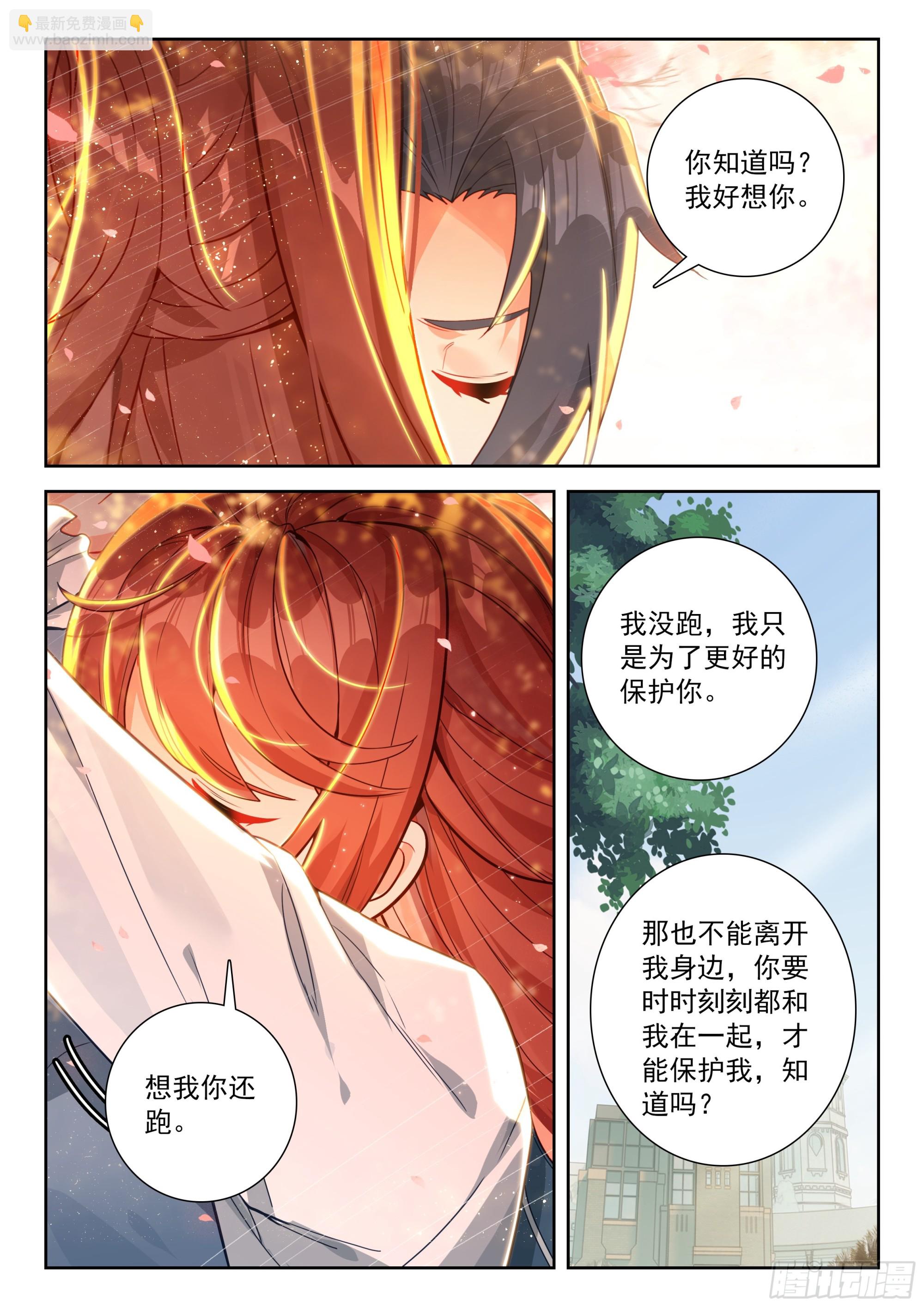 🍼斗罗大陆 5 重生唐三 251 陪你闭关 第11页