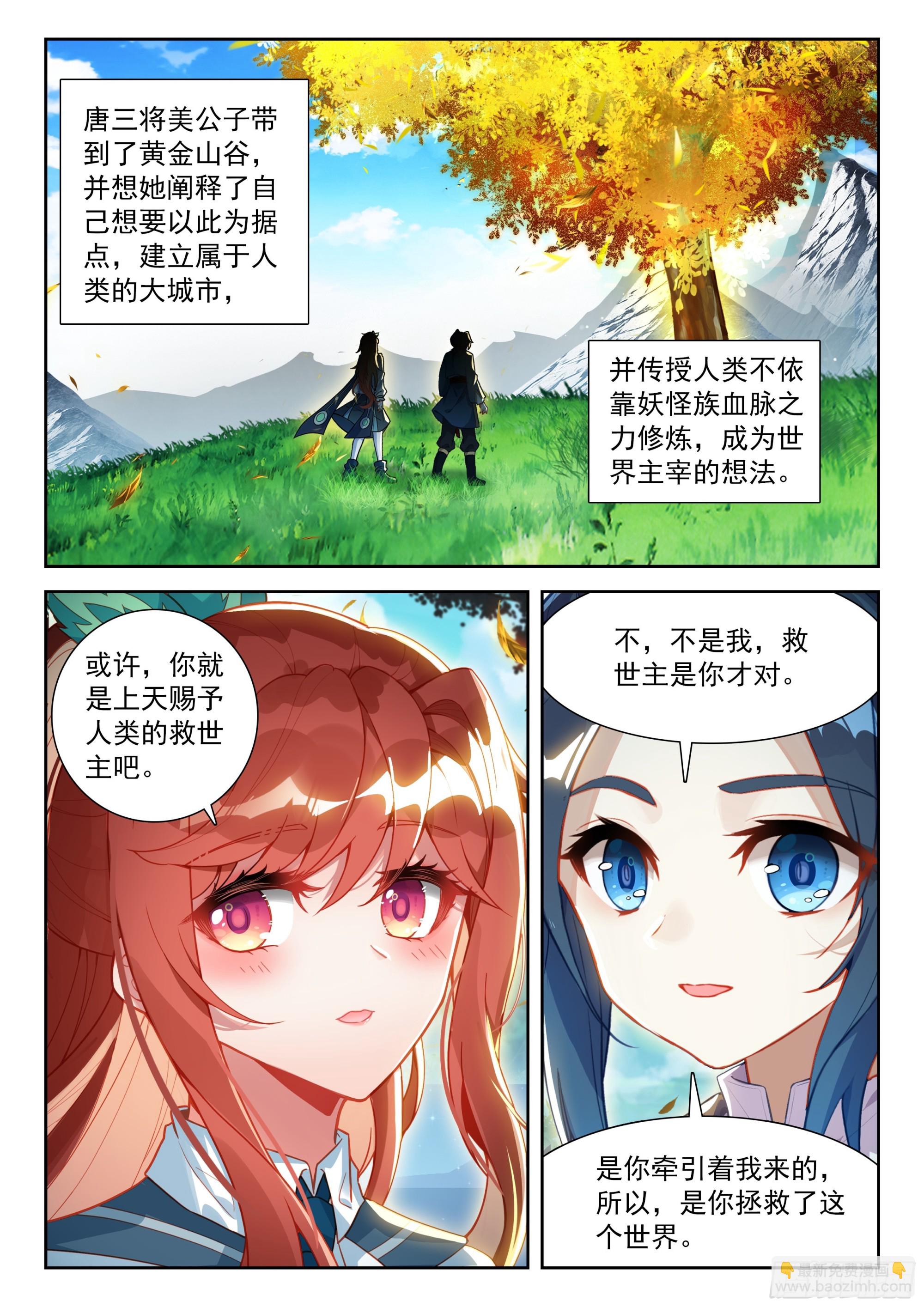 🍼斗罗大陆 5 重生唐三 251 陪你闭关 第13页