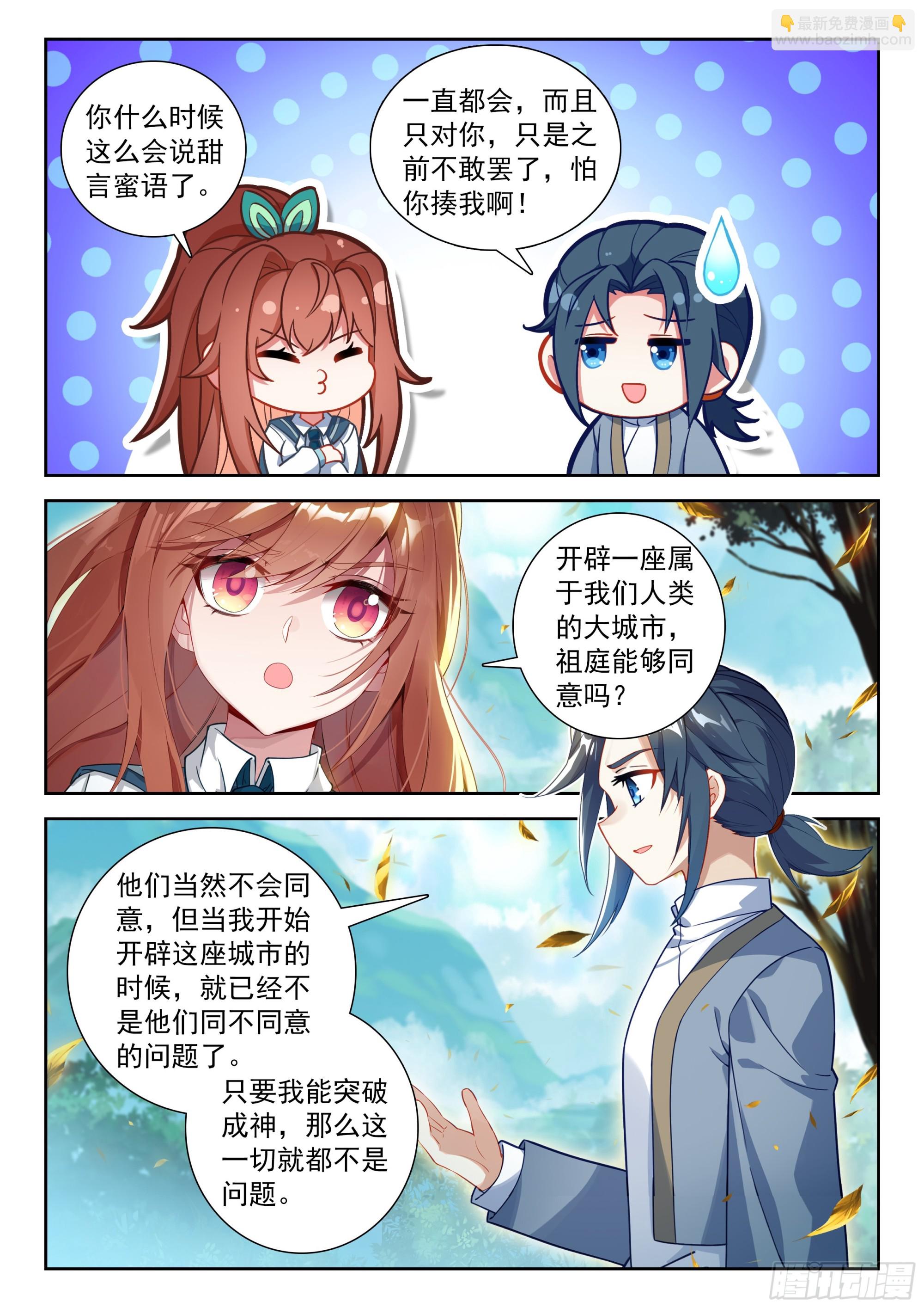 🍼斗罗大陆 5 重生唐三 251 陪你闭关 第14页