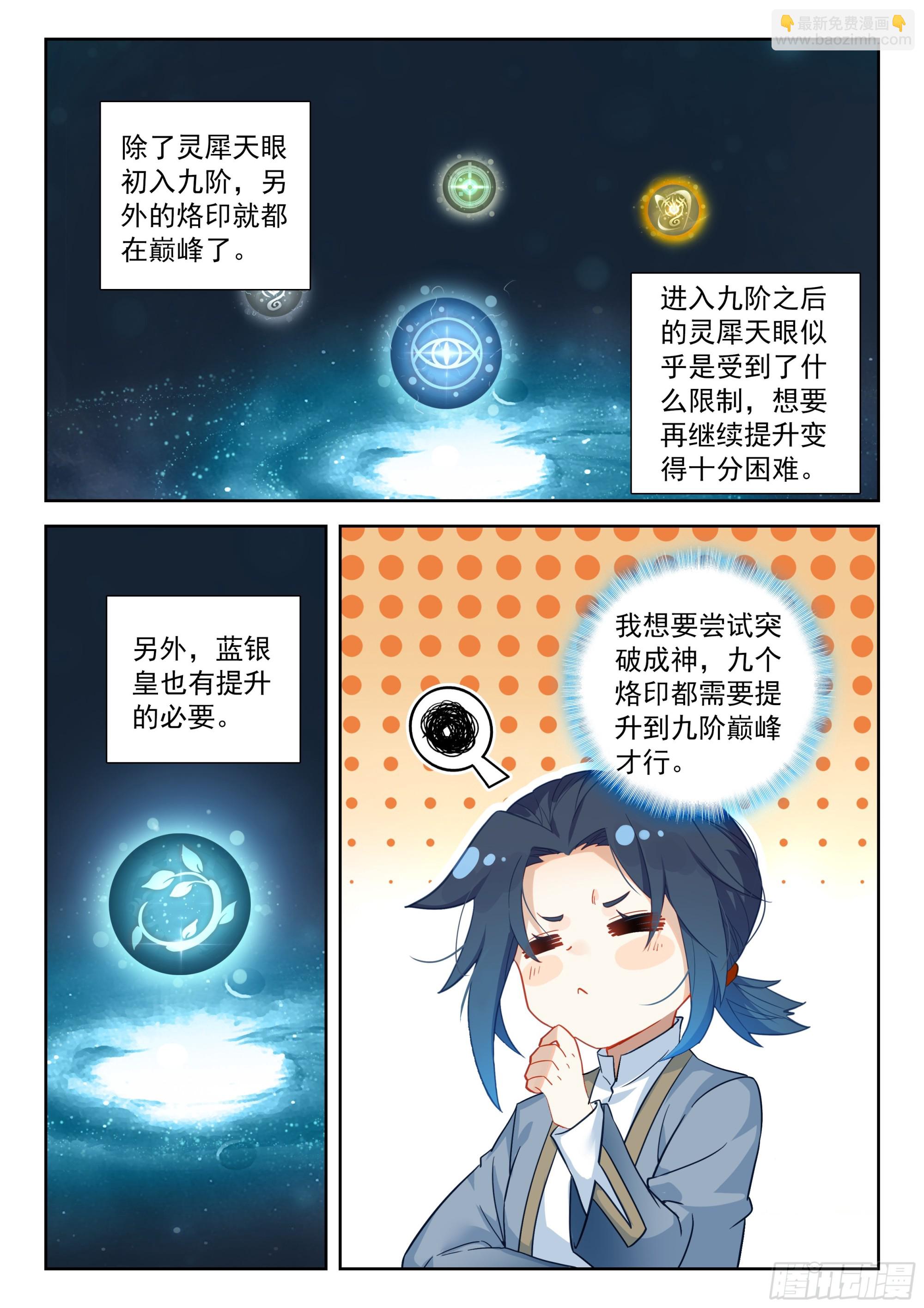 🍼斗罗大陆 5 重生唐三 251 陪你闭关 第3页