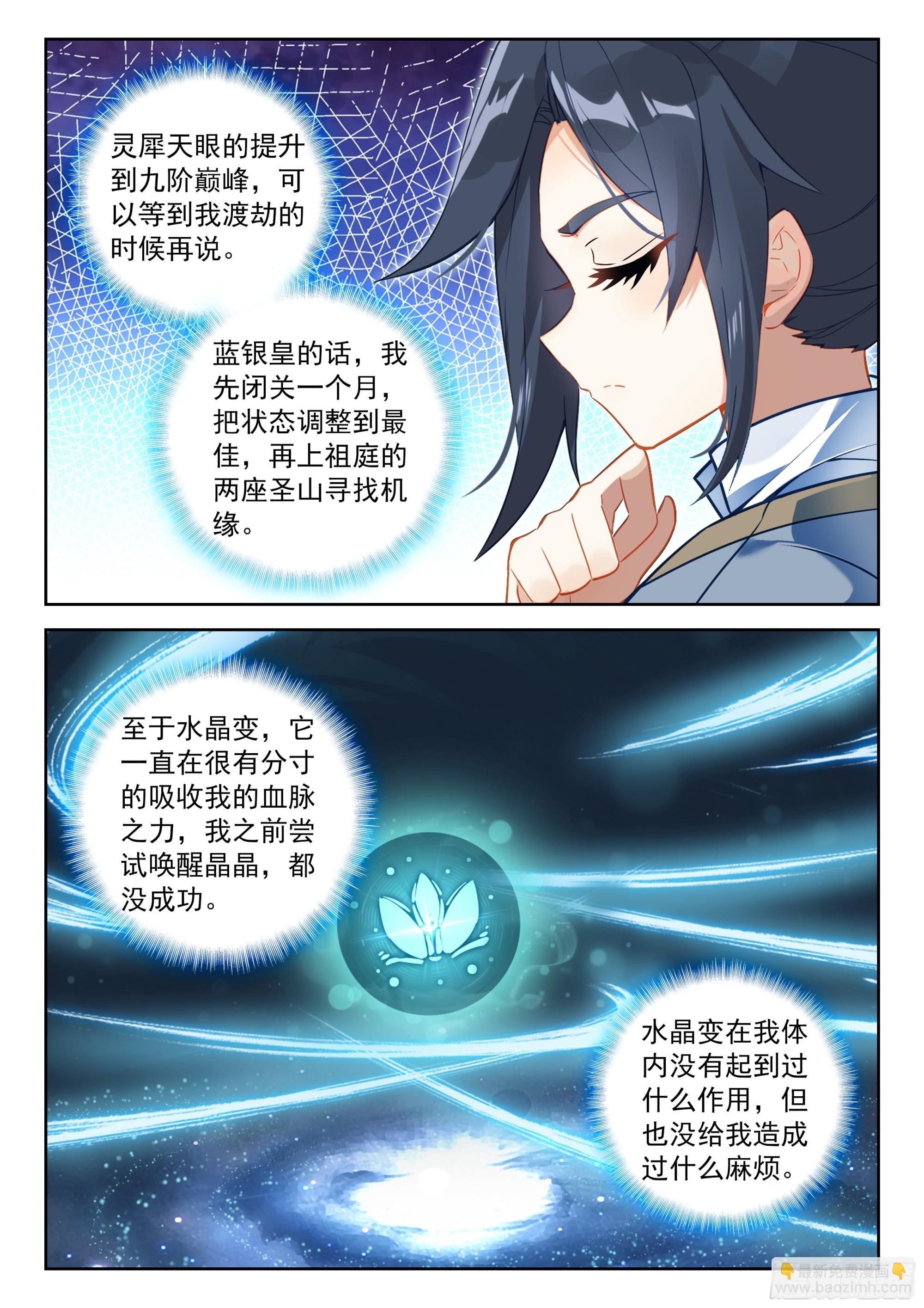 🍼斗罗大陆 5 重生唐三 251 陪你闭关 第4页