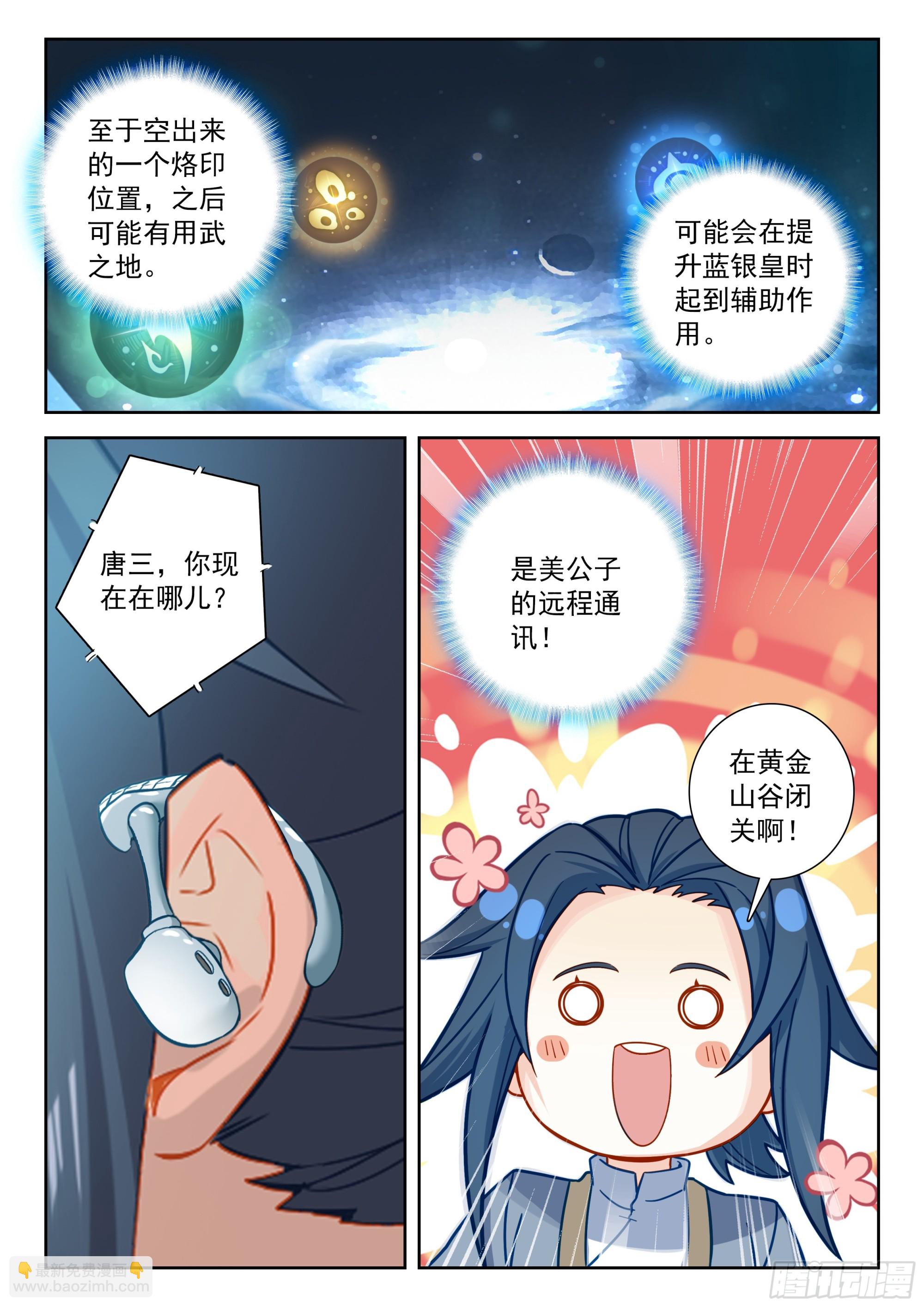 🍼斗罗大陆 5 重生唐三 251 陪你闭关 第5页