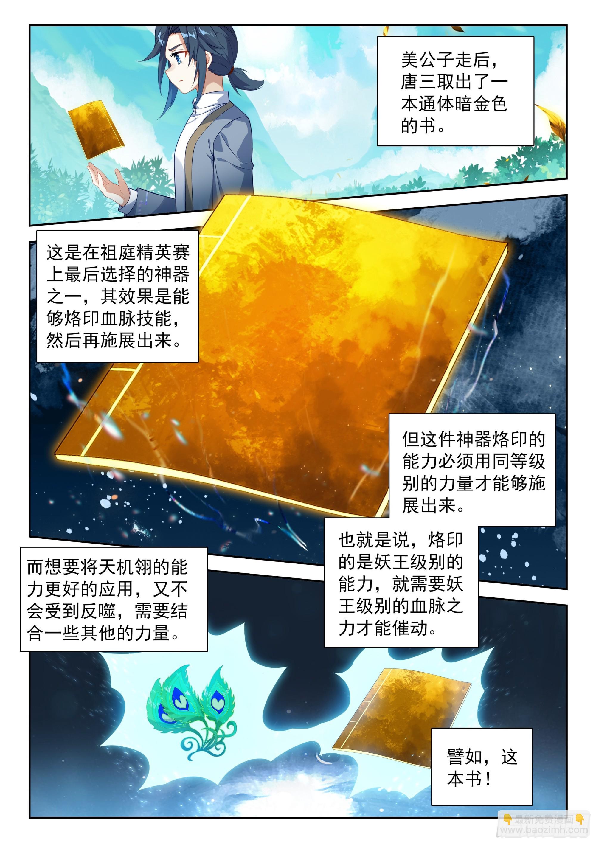 🍼斗罗大陆 5 重生唐三 253 礼尚往来 第14页