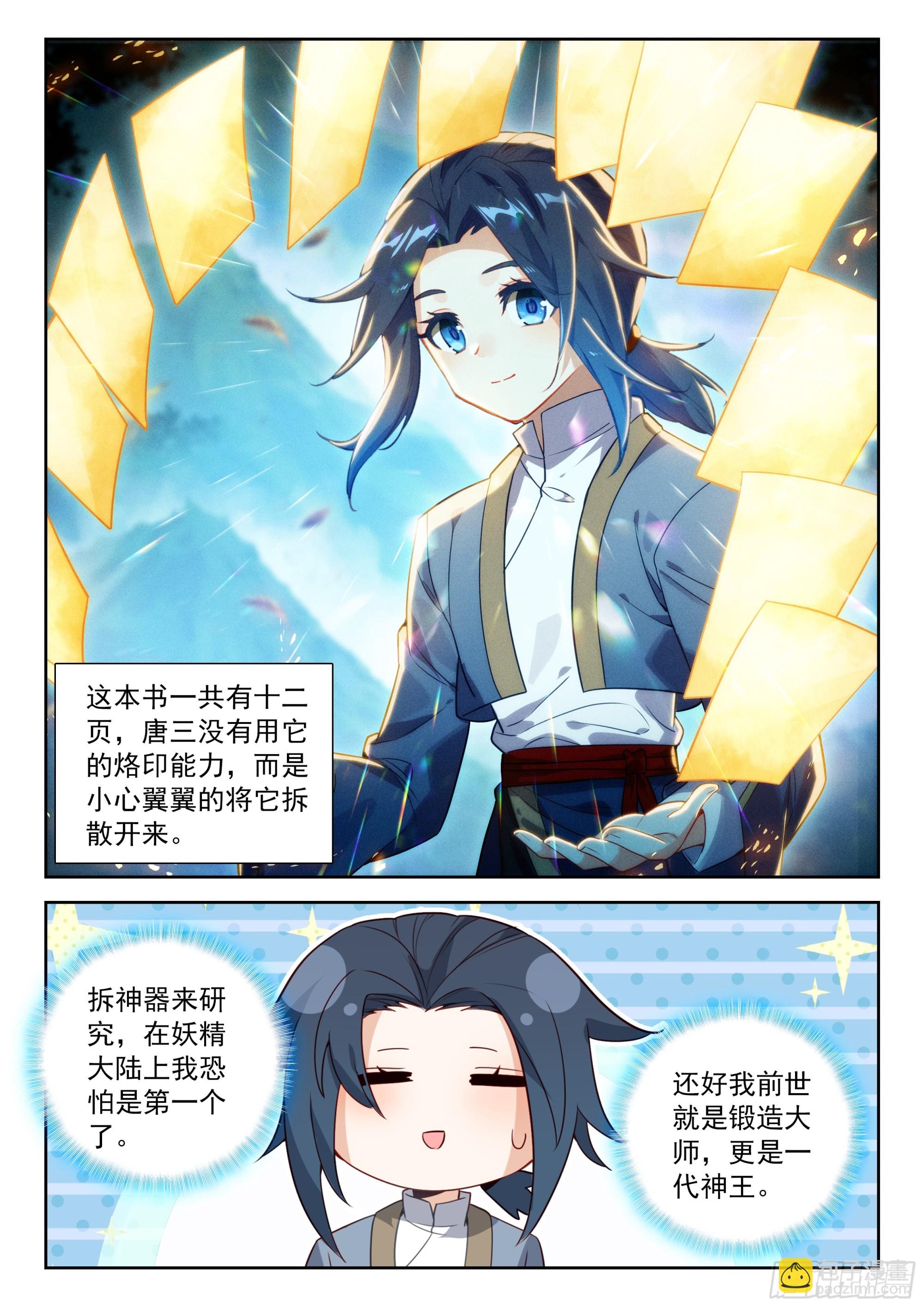🍼斗罗大陆 5 重生唐三 253 礼尚往来 第15页
