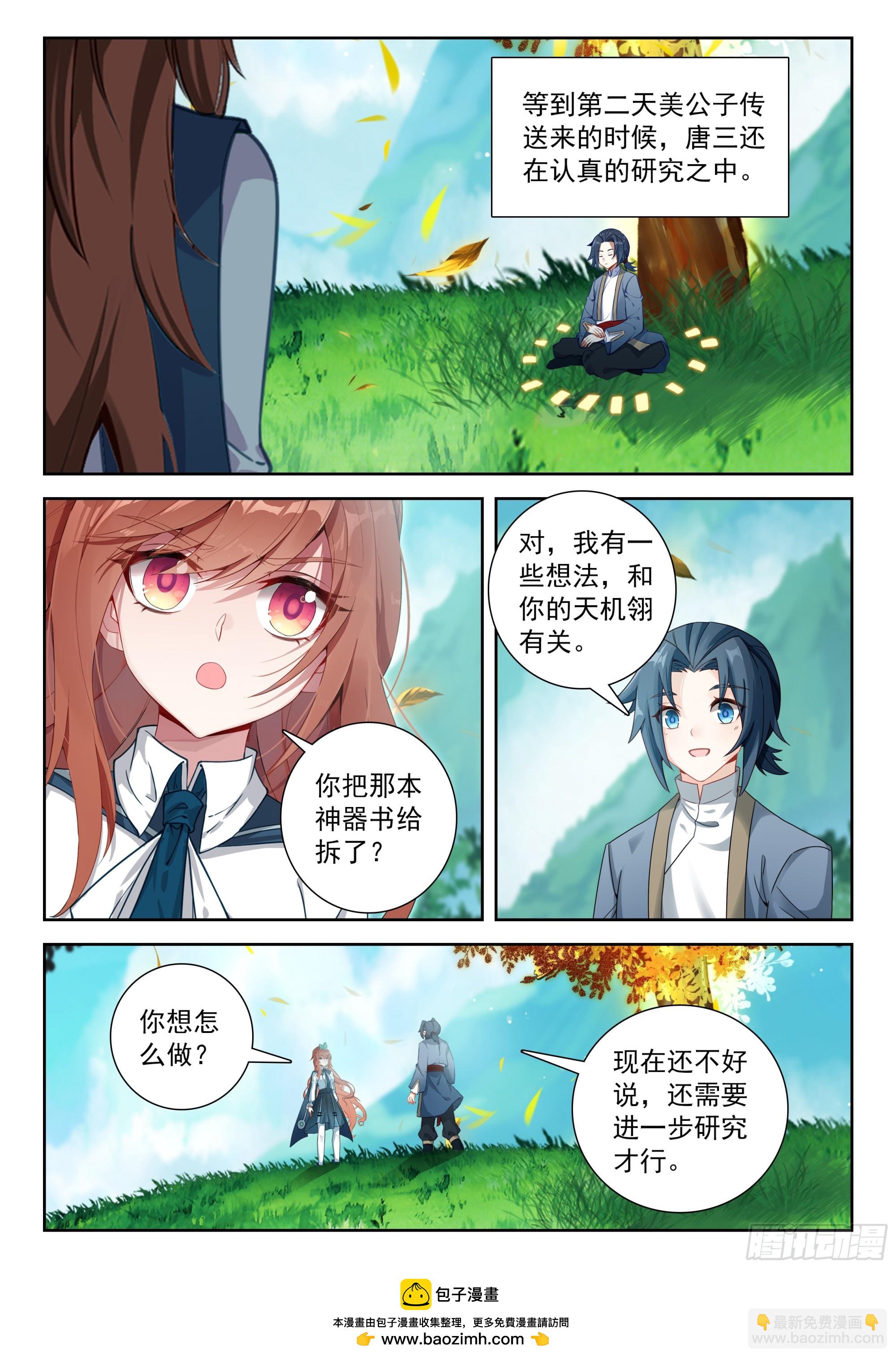 🍼斗罗大陆 5 重生唐三 253 礼尚往来 第16页