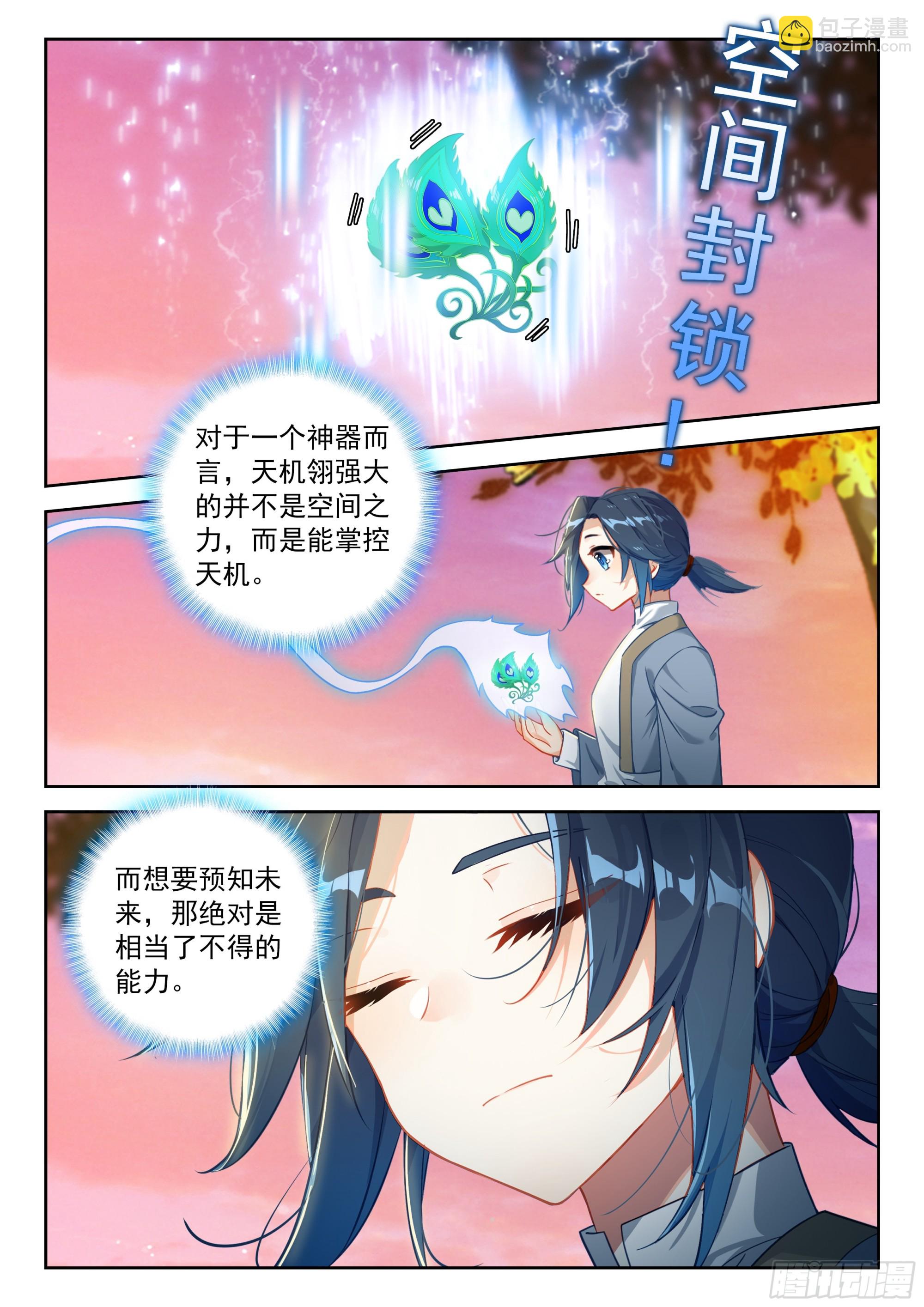 🍼斗罗大陆 5 重生唐三 253 礼尚往来 第3页