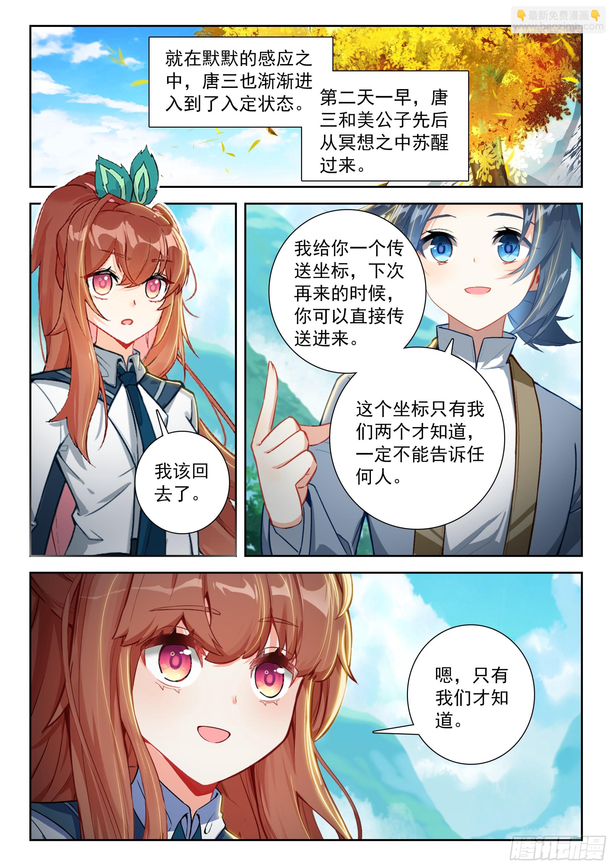 🍼斗罗大陆 5 重生唐三 253 礼尚往来 第4页
