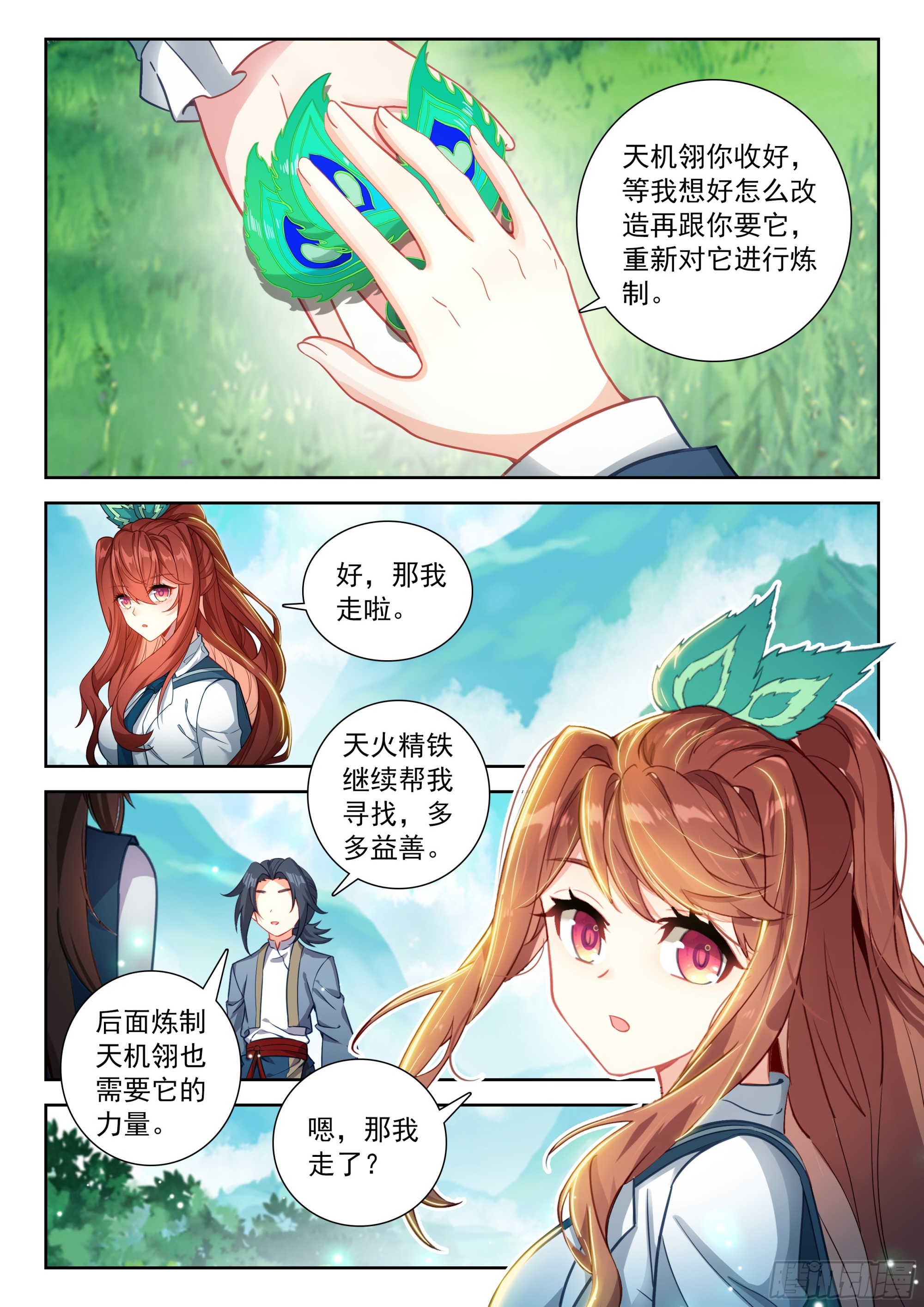 🍼斗罗大陆 5 重生唐三 253 礼尚往来 第5页