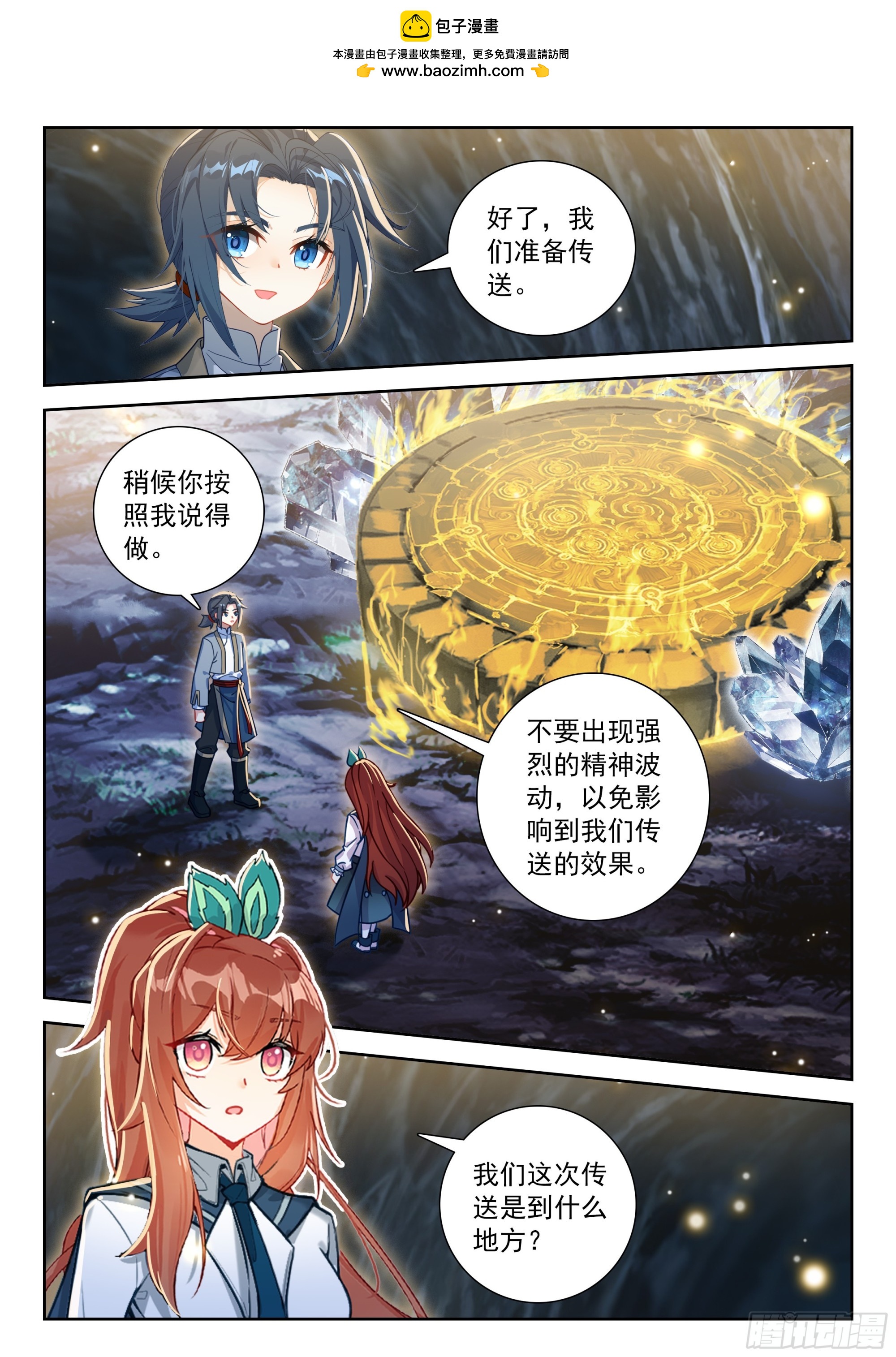 🍼斗罗大陆 5 重生唐三 255 金蒙变 第2页