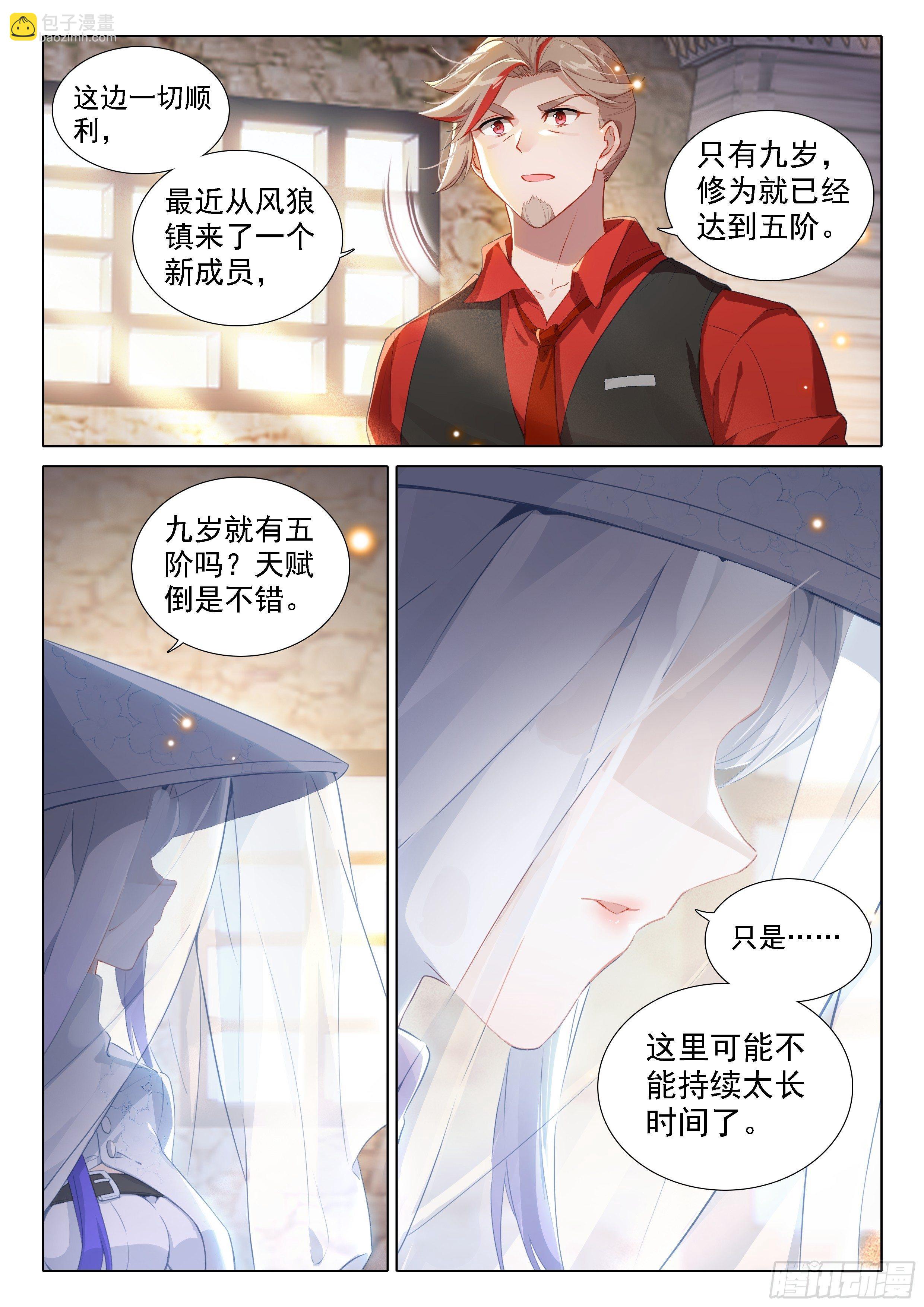 🍼斗罗大陆 5 重生唐三 27 圣母的消息 第11页