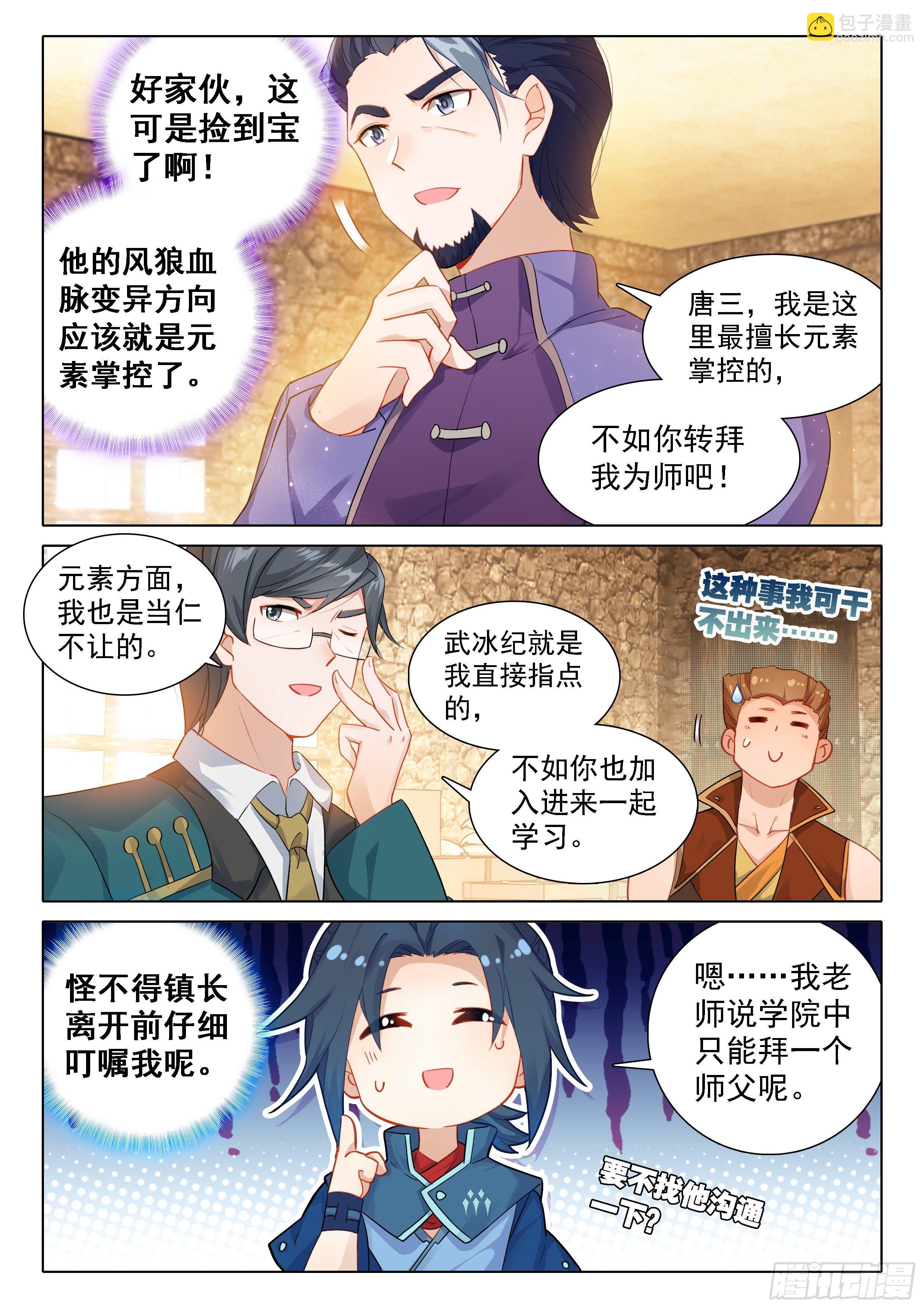 🍼斗罗大陆 5 重生唐三 27 圣母的消息 第8页