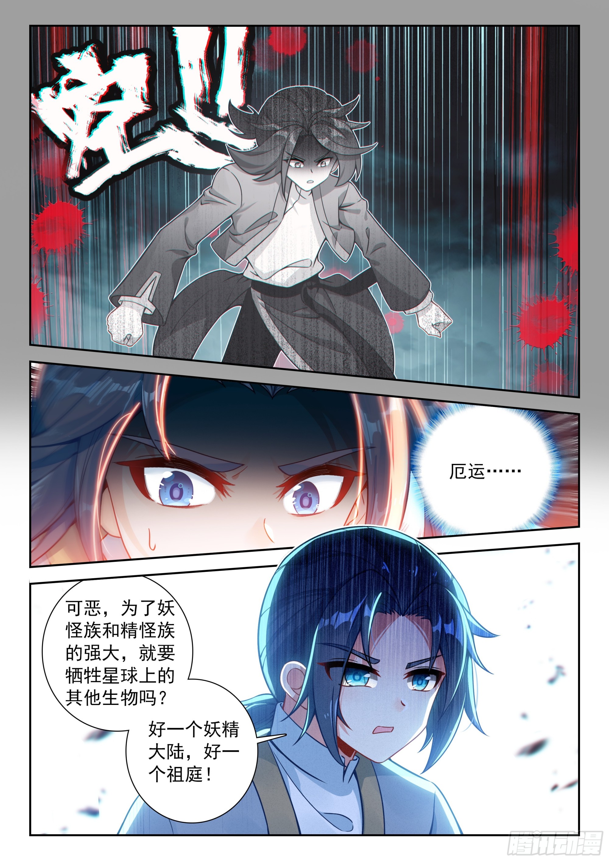 🍼斗罗大陆 5 重生唐三 258 无尽蓝海 第13页