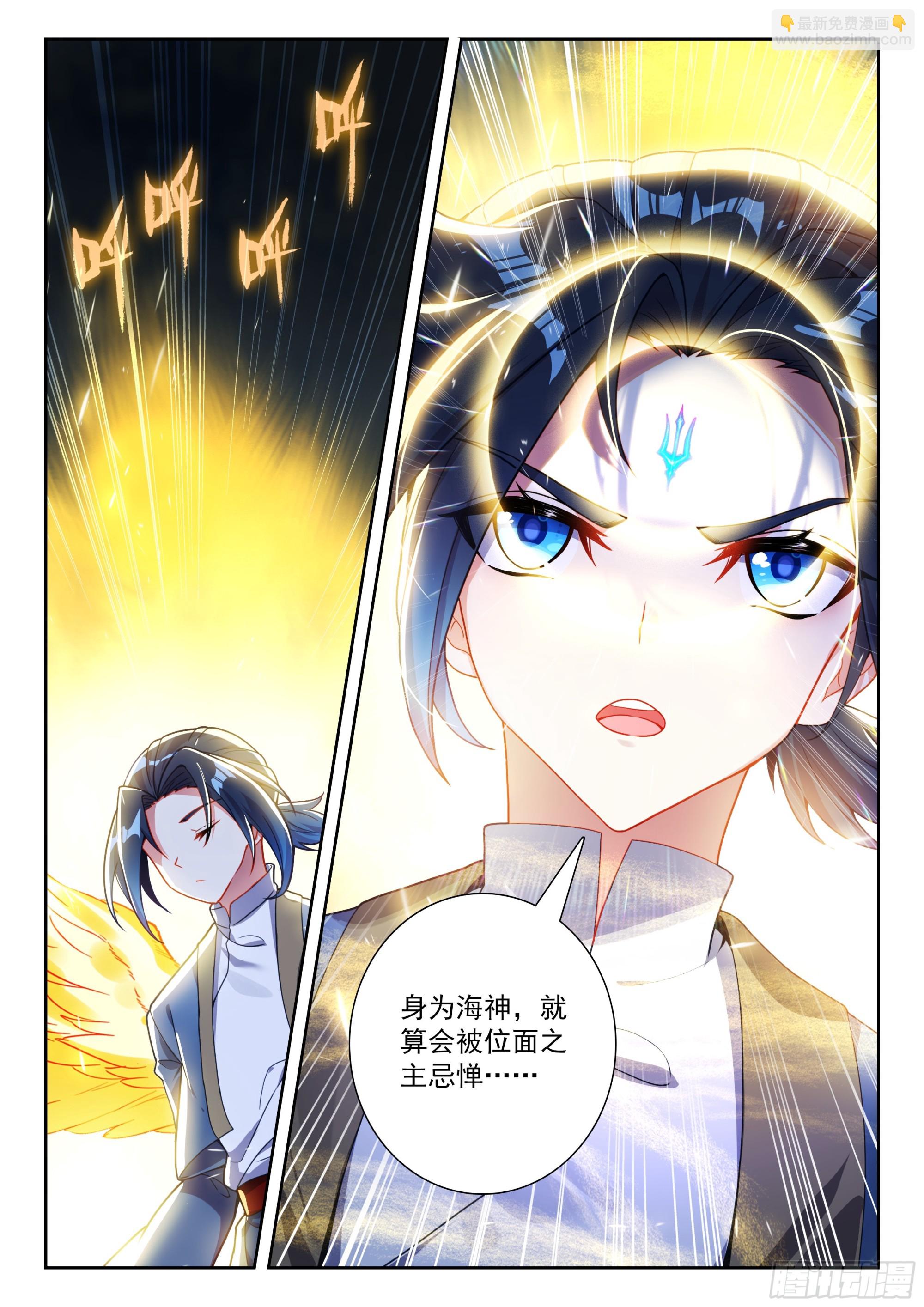 🍼斗罗大陆 5 重生唐三 258 无尽蓝海 第14页
