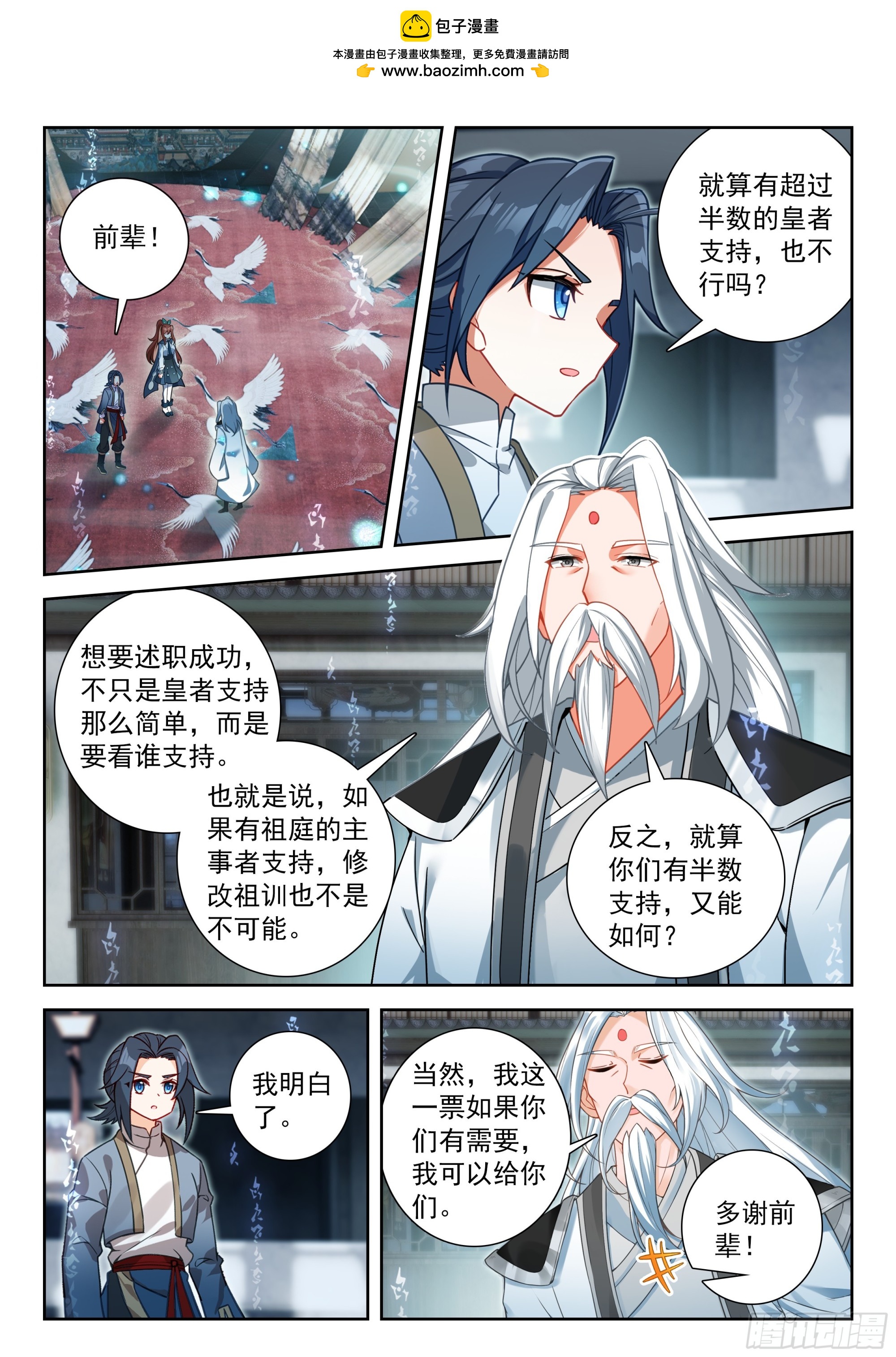 🍼斗罗大陆 5 重生唐三 258 无尽蓝海 第2页
