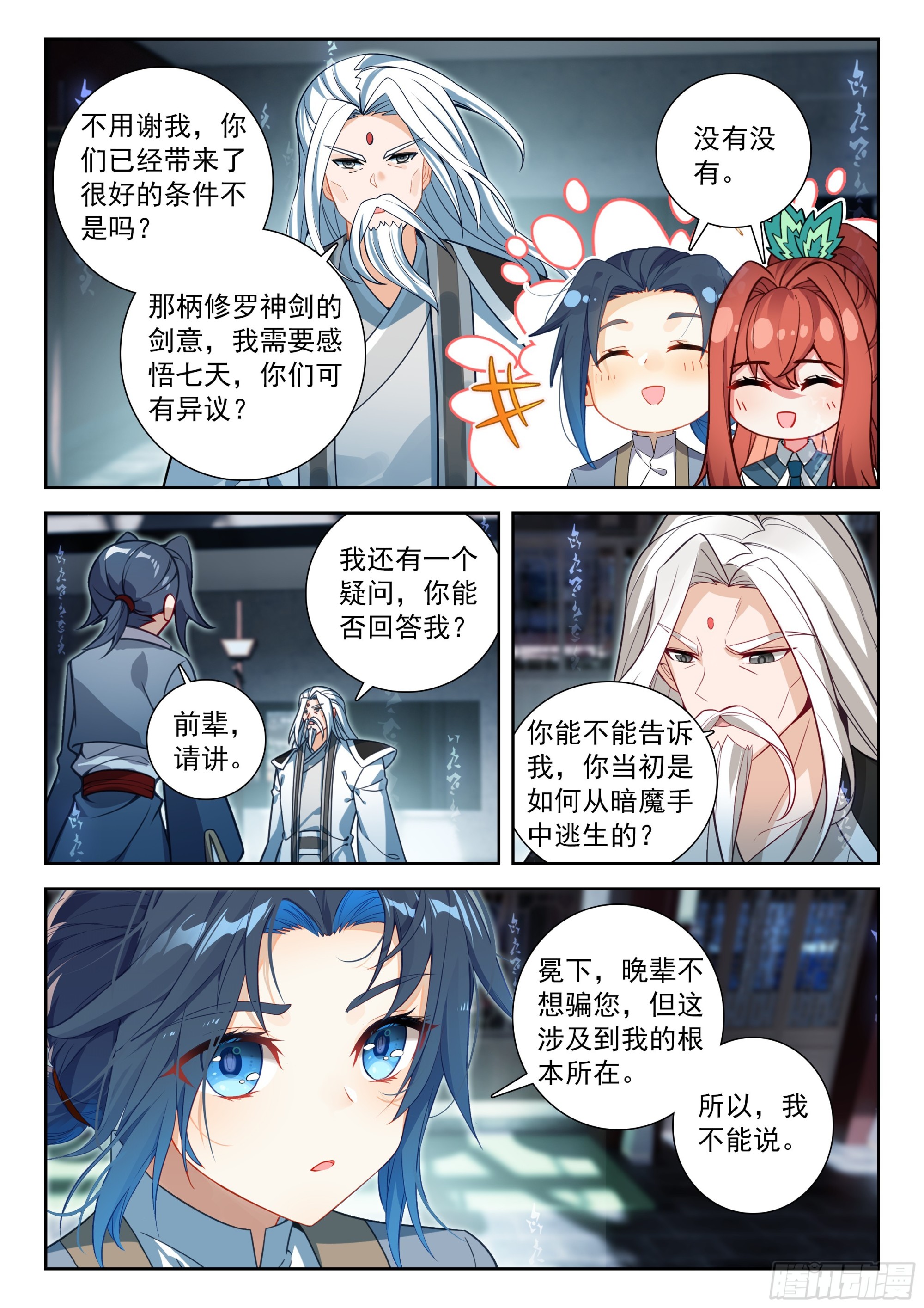 🍼斗罗大陆 5 重生唐三 258 无尽蓝海 第3页