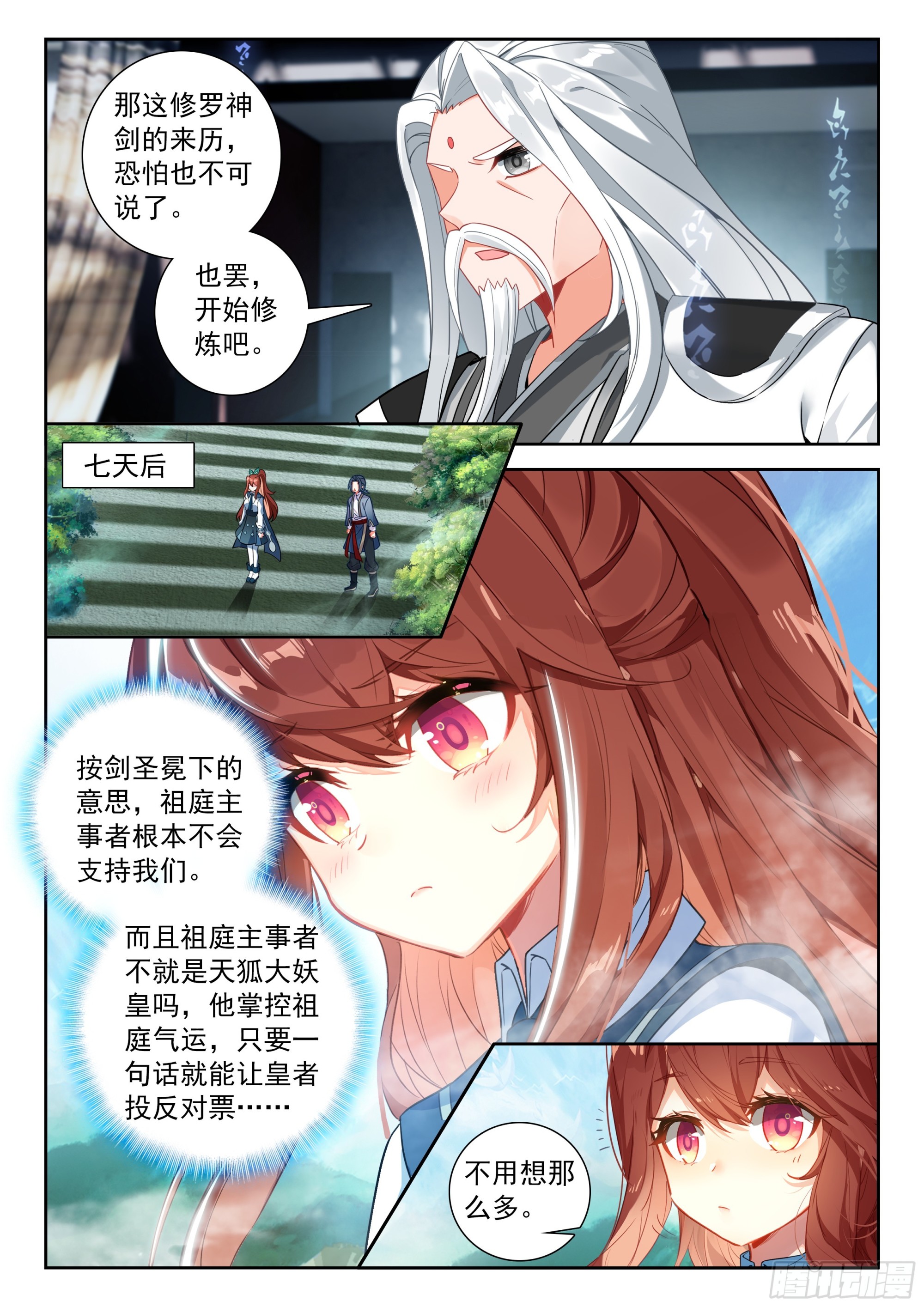 🍼斗罗大陆 5 重生唐三 258 无尽蓝海 第4页