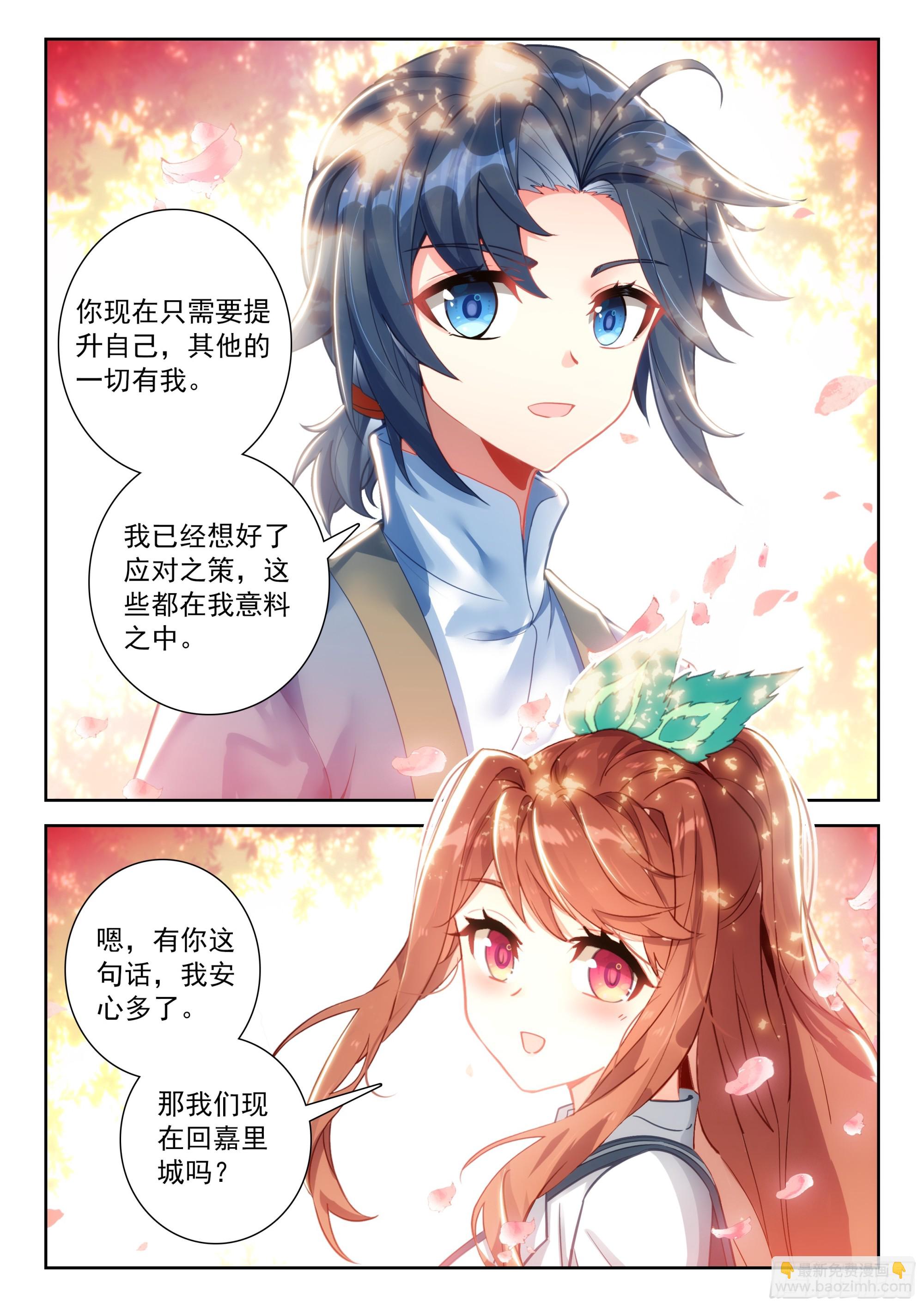 🍼斗罗大陆 5 重生唐三 258 无尽蓝海 第5页