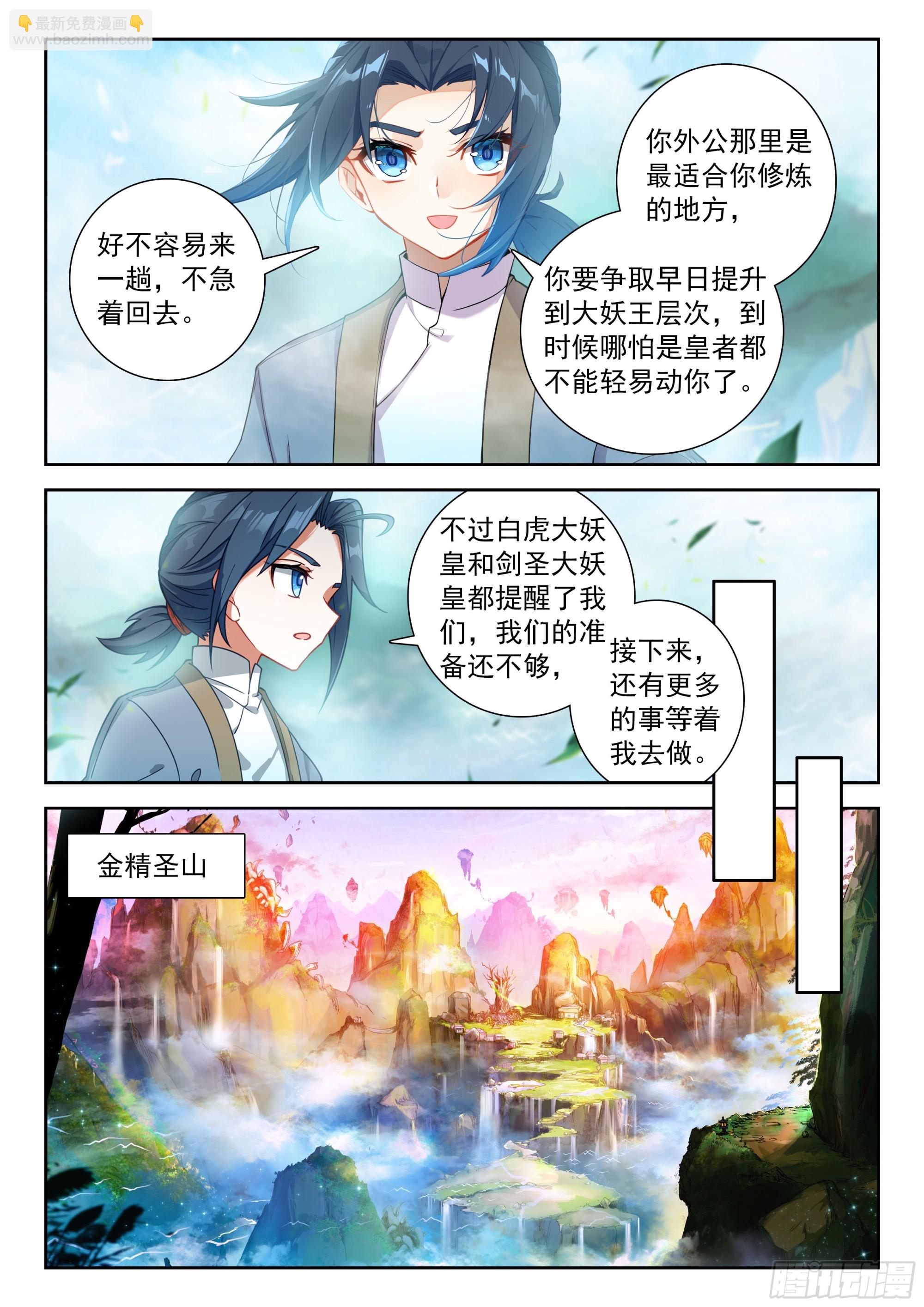 🍼斗罗大陆 5 重生唐三 258 无尽蓝海 第6页