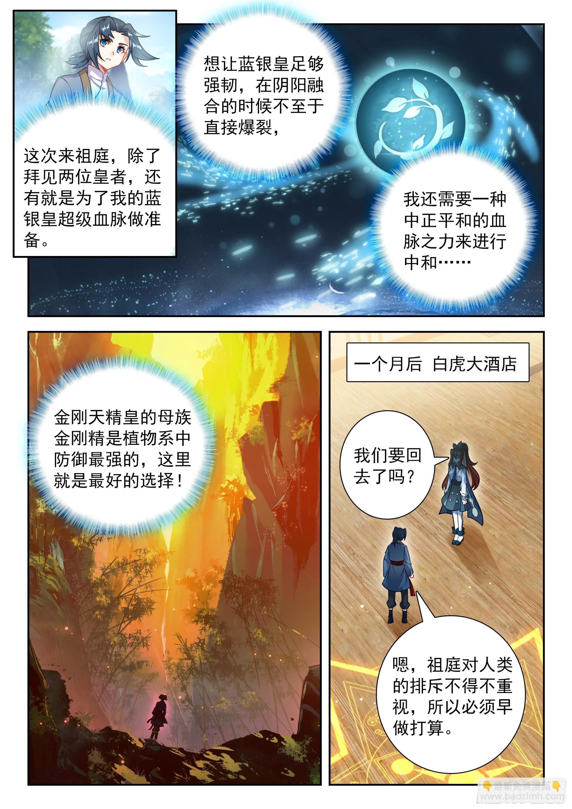 🍼斗罗大陆 5 重生唐三 258 无尽蓝海 第7页