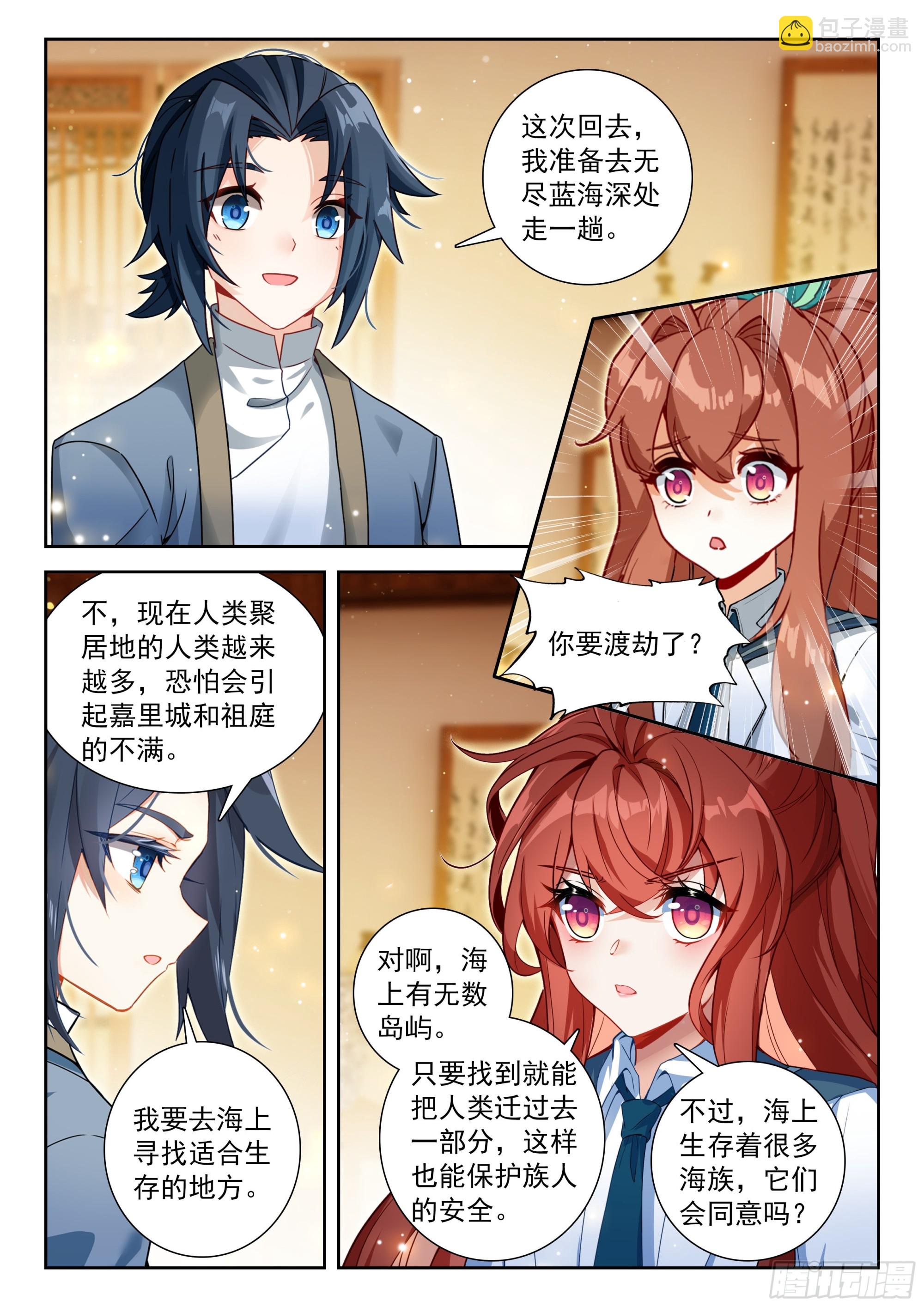 🍼斗罗大陆 5 重生唐三 258 无尽蓝海 第8页
