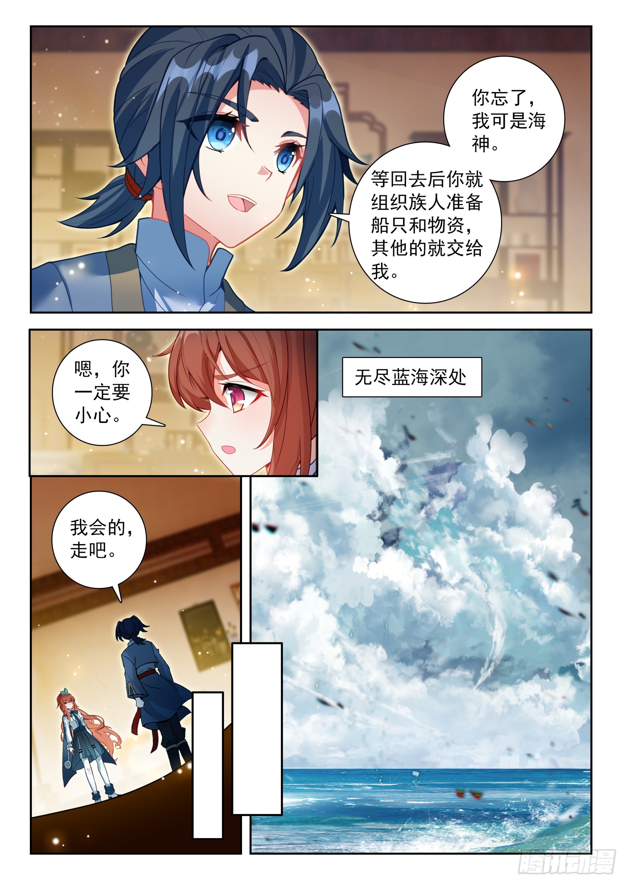 🍼斗罗大陆 5 重生唐三 258 无尽蓝海 第9页