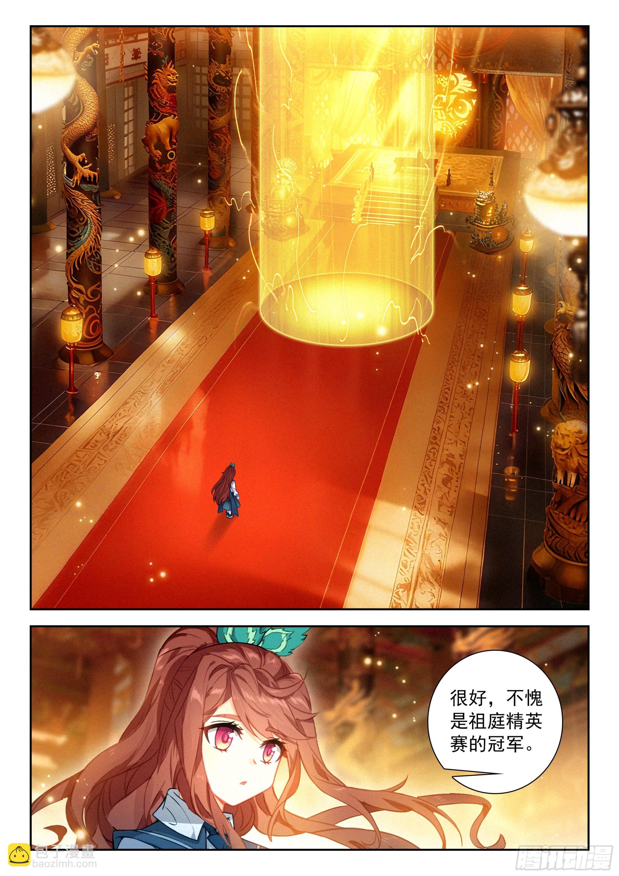 🍼斗罗大陆 5 重生唐三 260 面见先祖 第10页