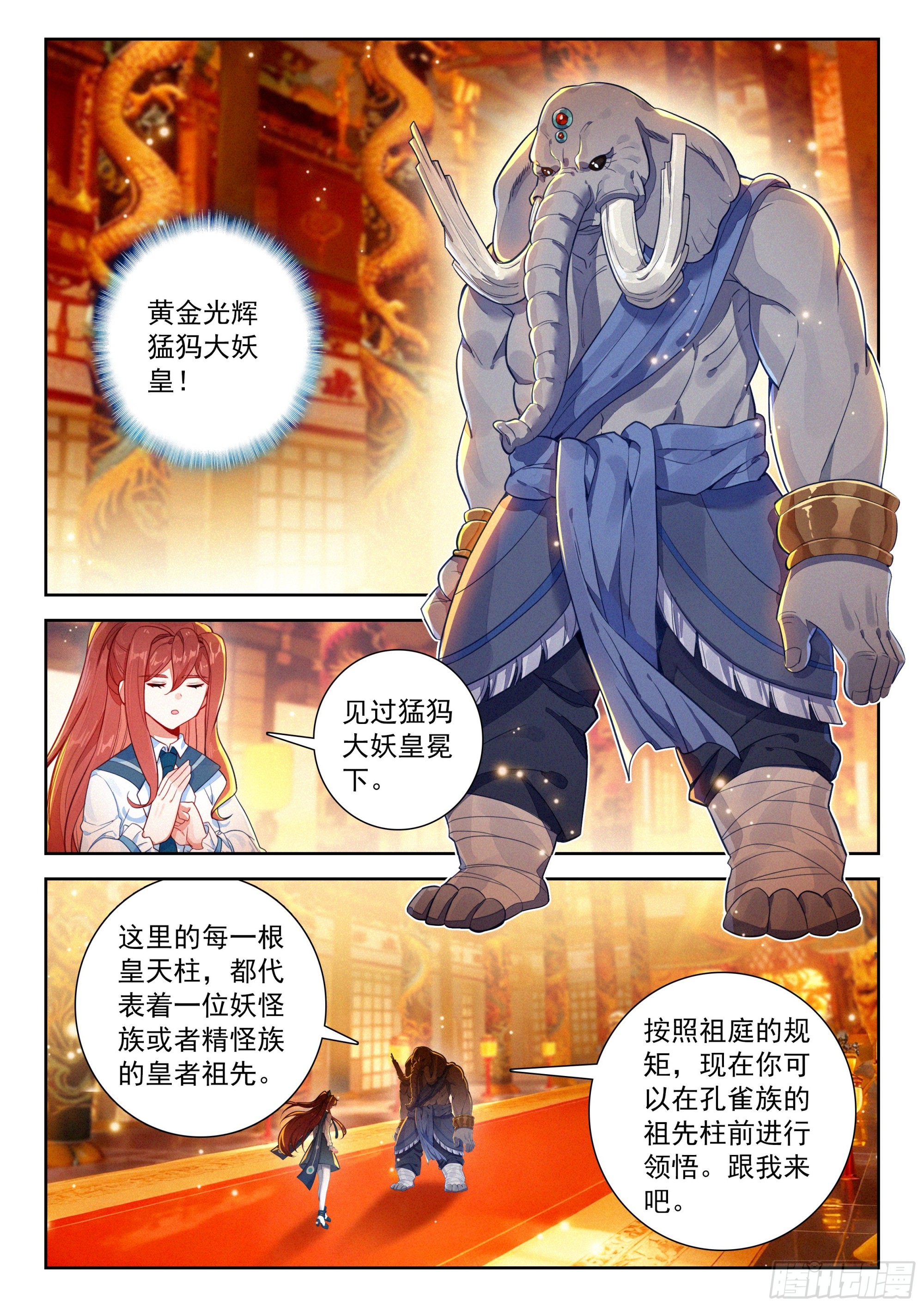 🍼斗罗大陆 5 重生唐三 260 面见先祖 第11页