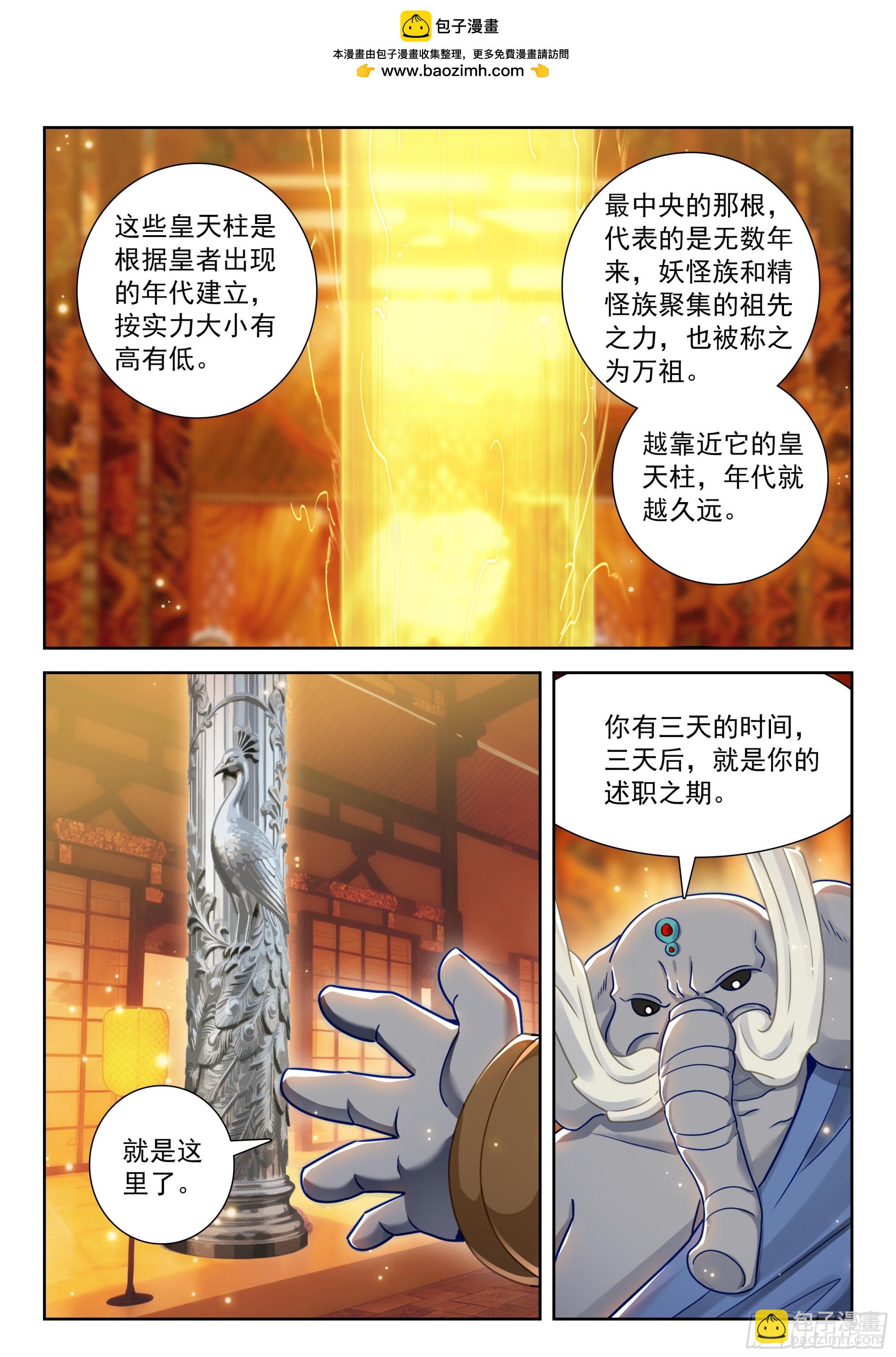 🍼斗罗大陆 5 重生唐三 260 面见先祖 第12页