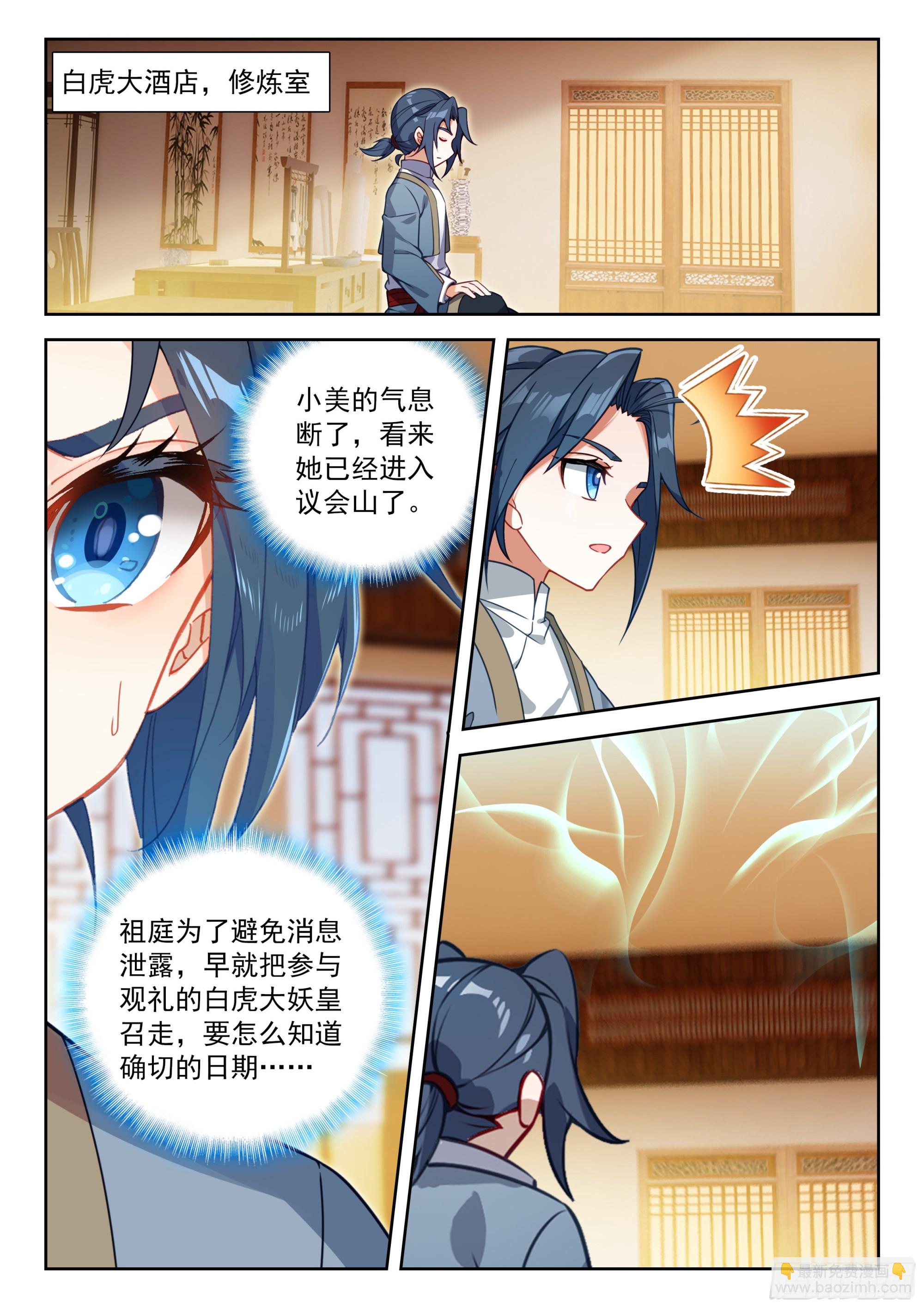 🍼斗罗大陆 5 重生唐三 260 面见先祖 第14页