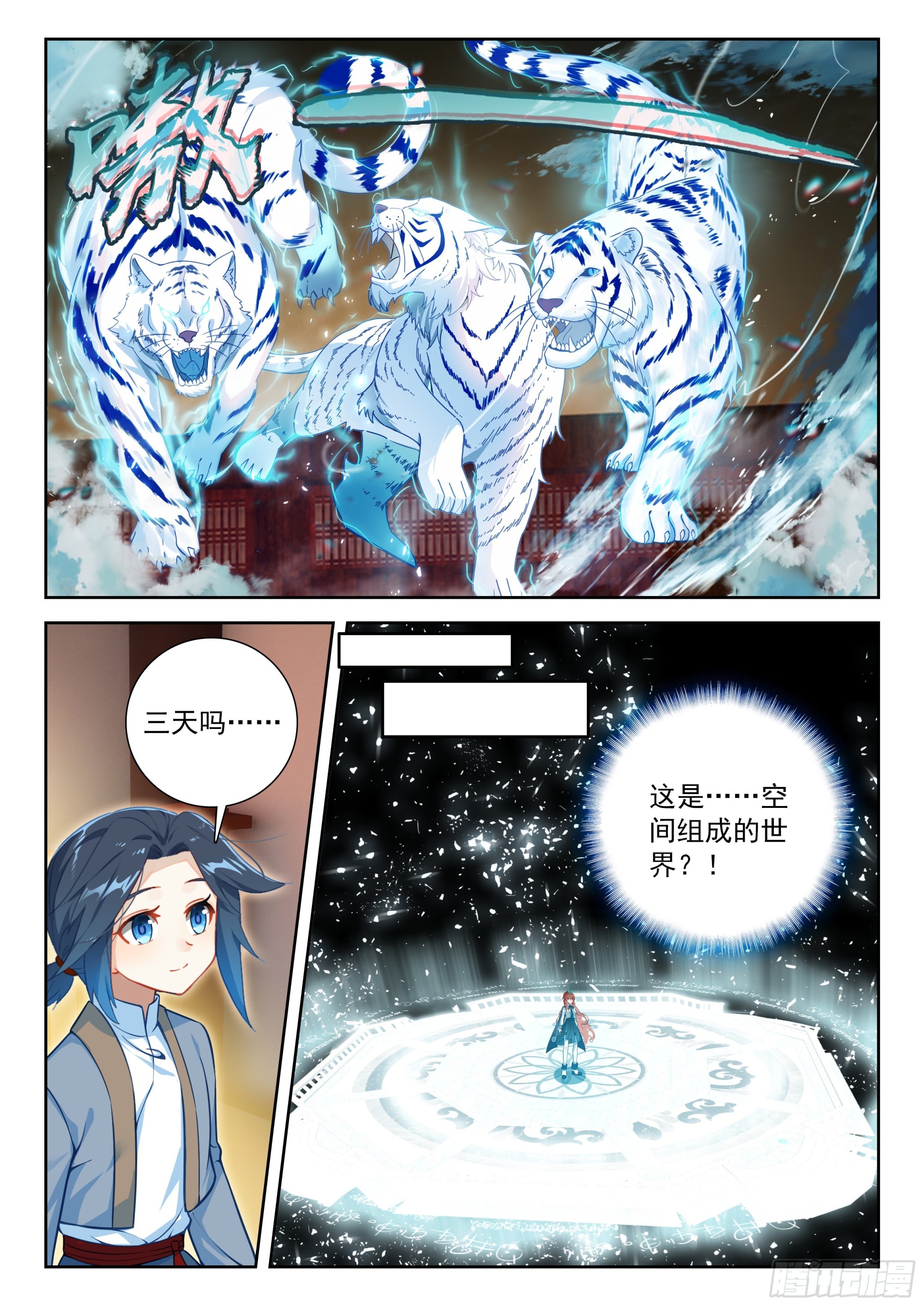 🍼斗罗大陆 5 重生唐三 260 面见先祖 第15页