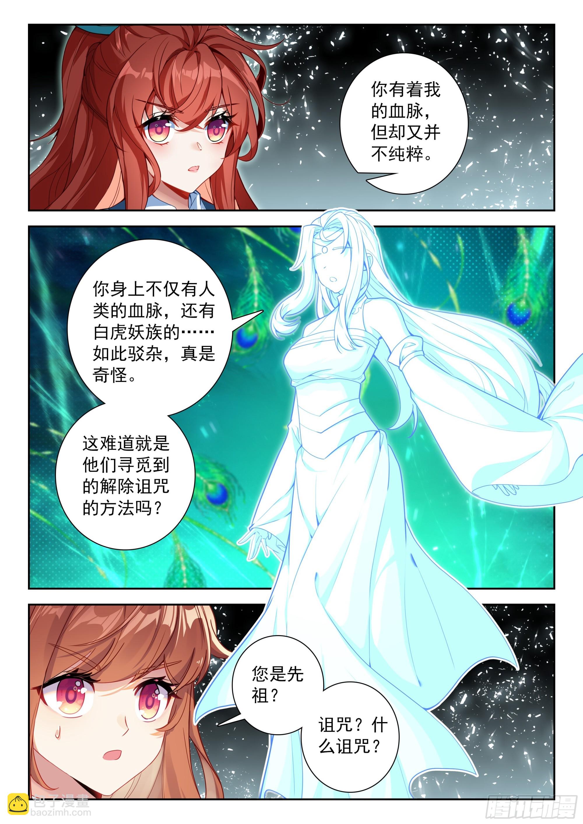 🍼斗罗大陆 5 重生唐三 260 面见先祖 第16页