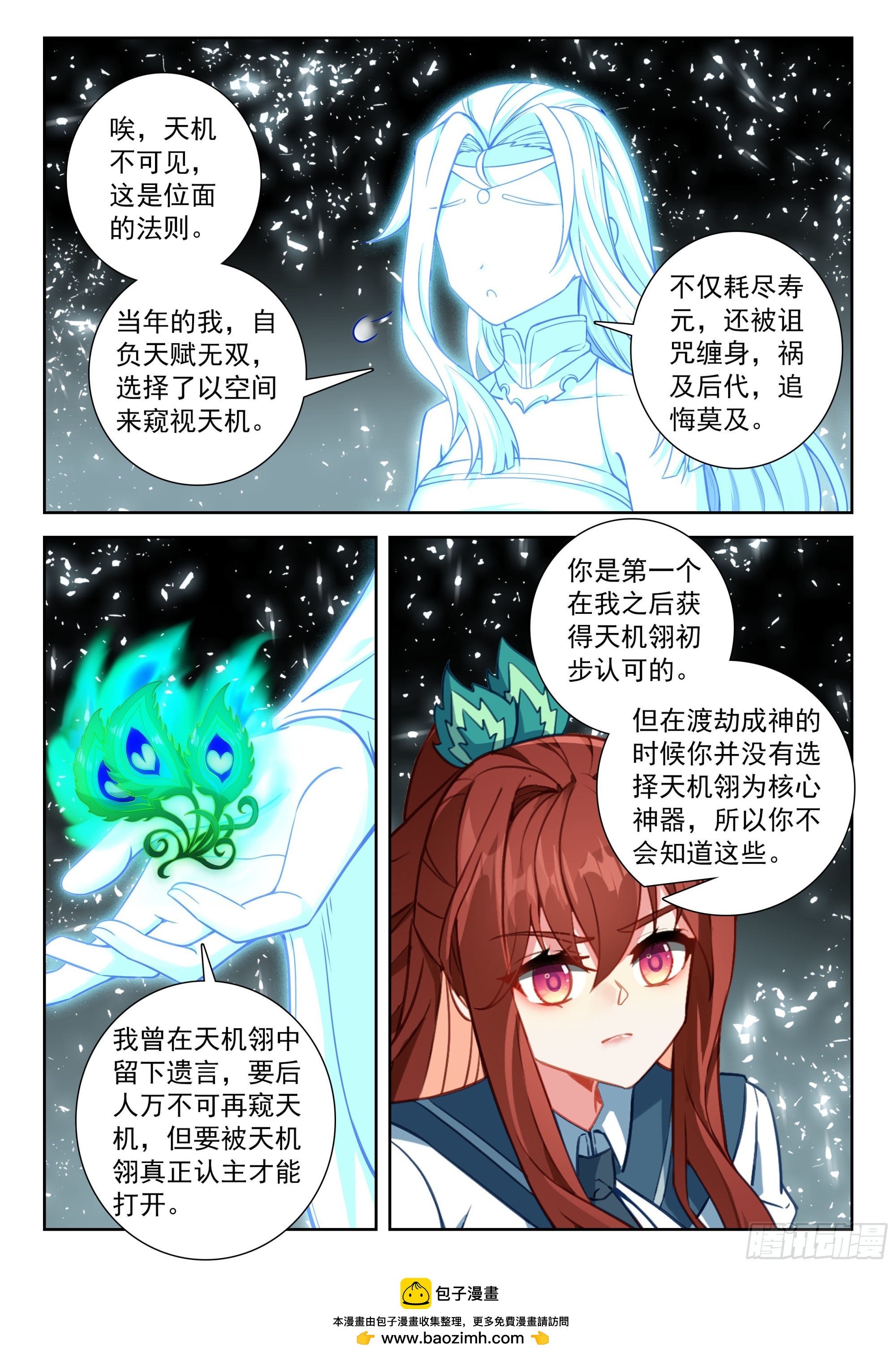 🍼斗罗大陆 5 重生唐三 260 面见先祖 第17页