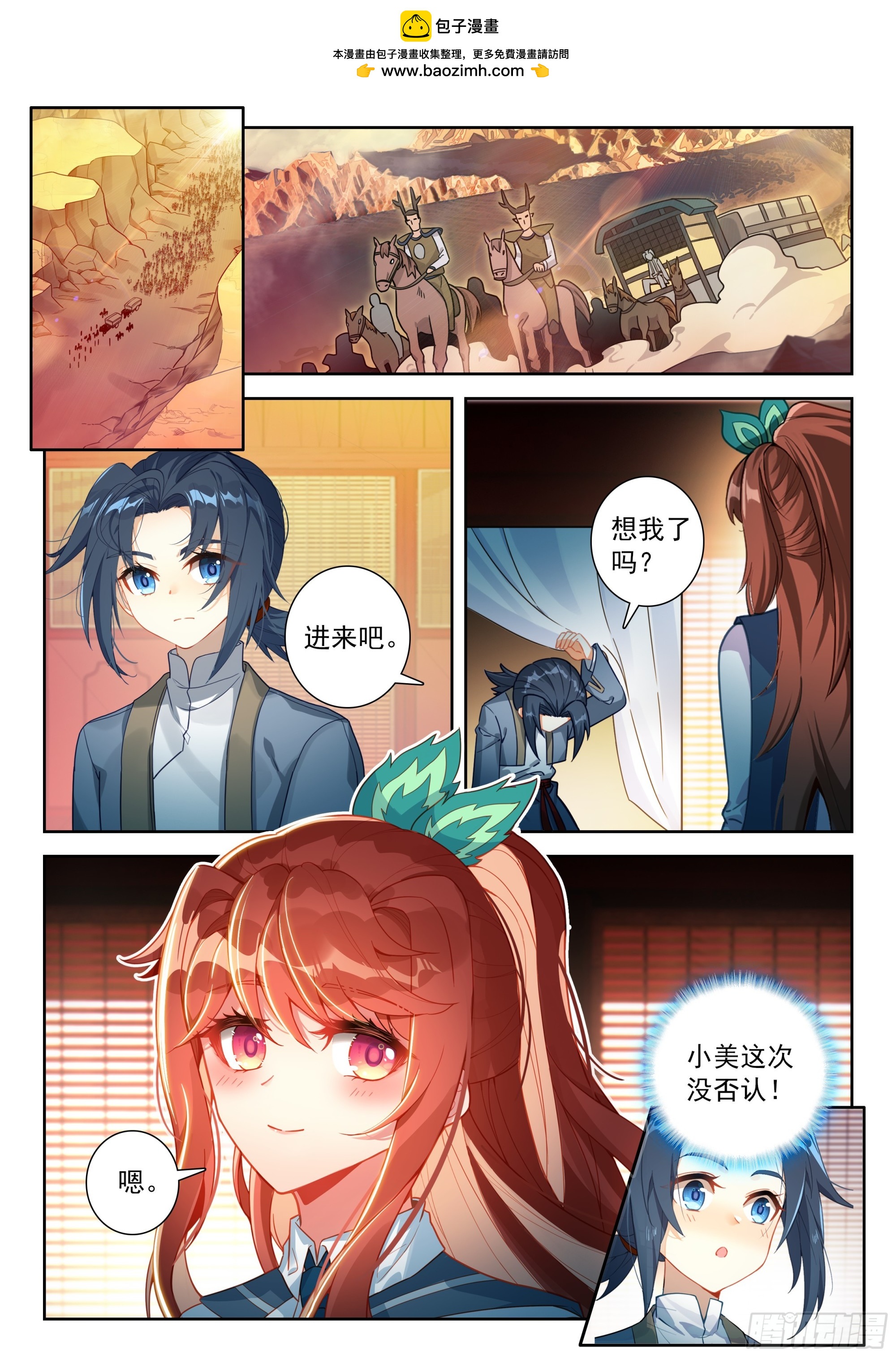 🍼斗罗大陆 5 重生唐三 260 面见先祖 第2页
