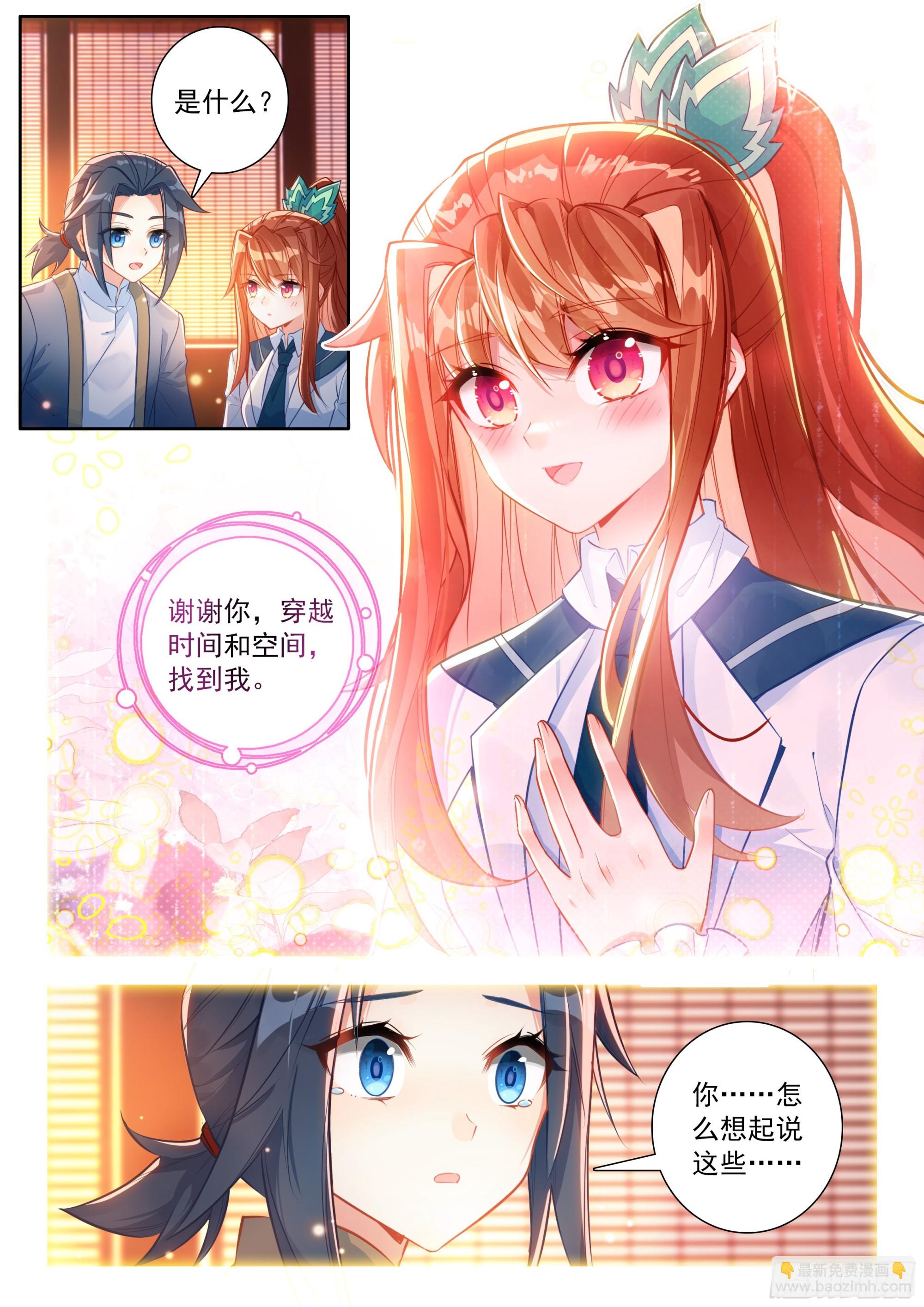 🍼斗罗大陆 5 重生唐三 260 面见先祖 第4页