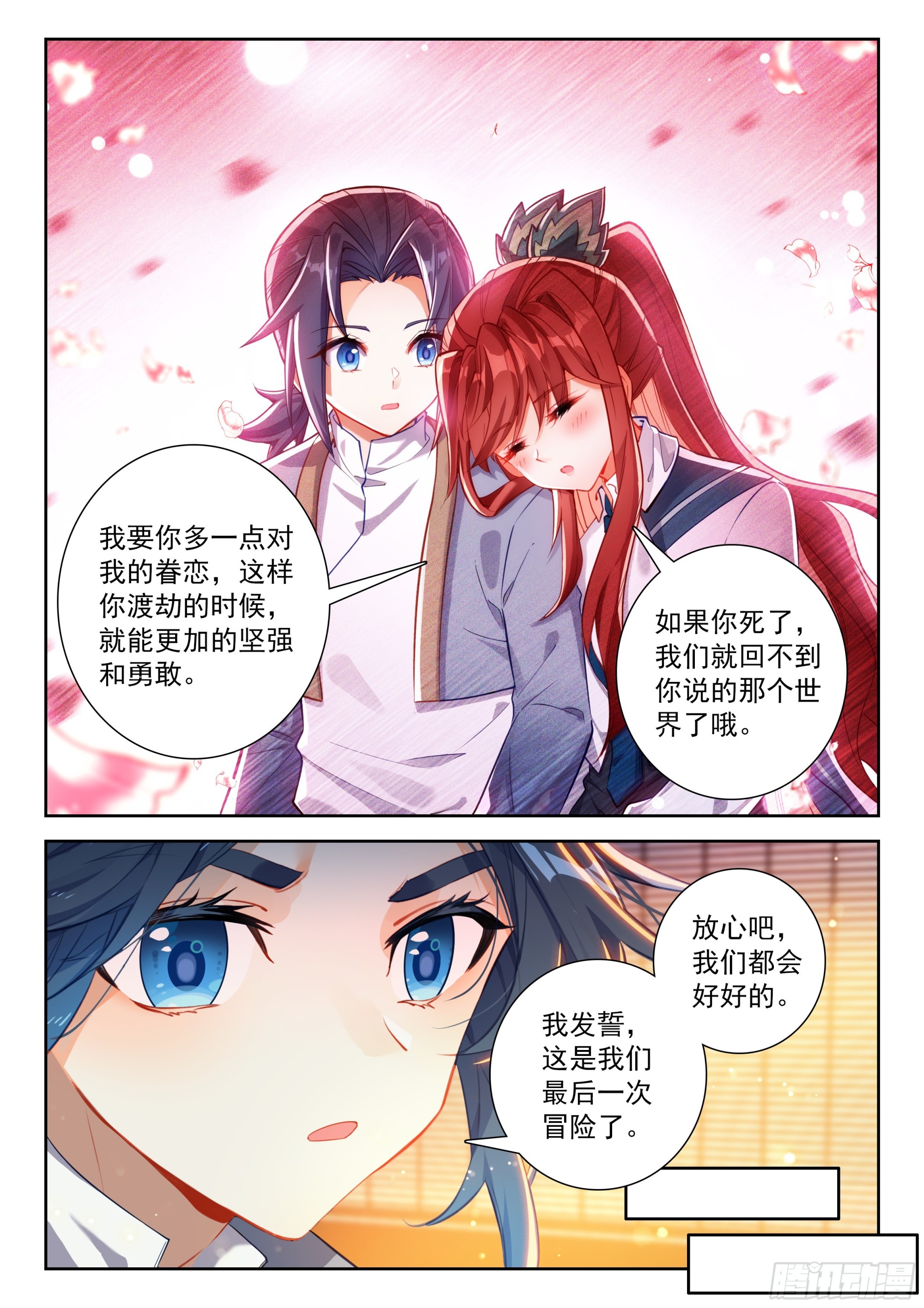 🍼斗罗大陆 5 重生唐三 260 面见先祖 第5页