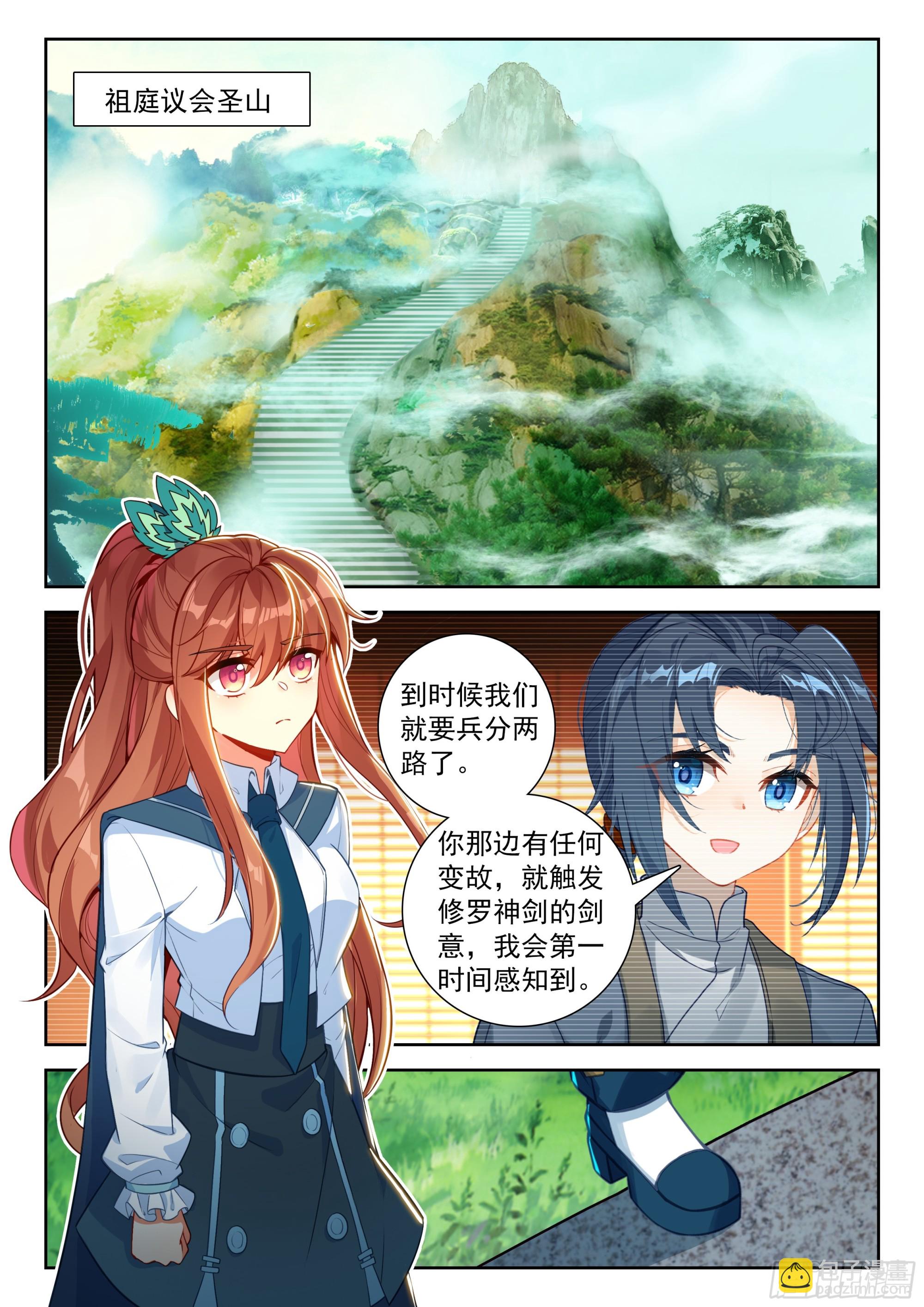🍼斗罗大陆 5 重生唐三 260 面见先祖 第6页