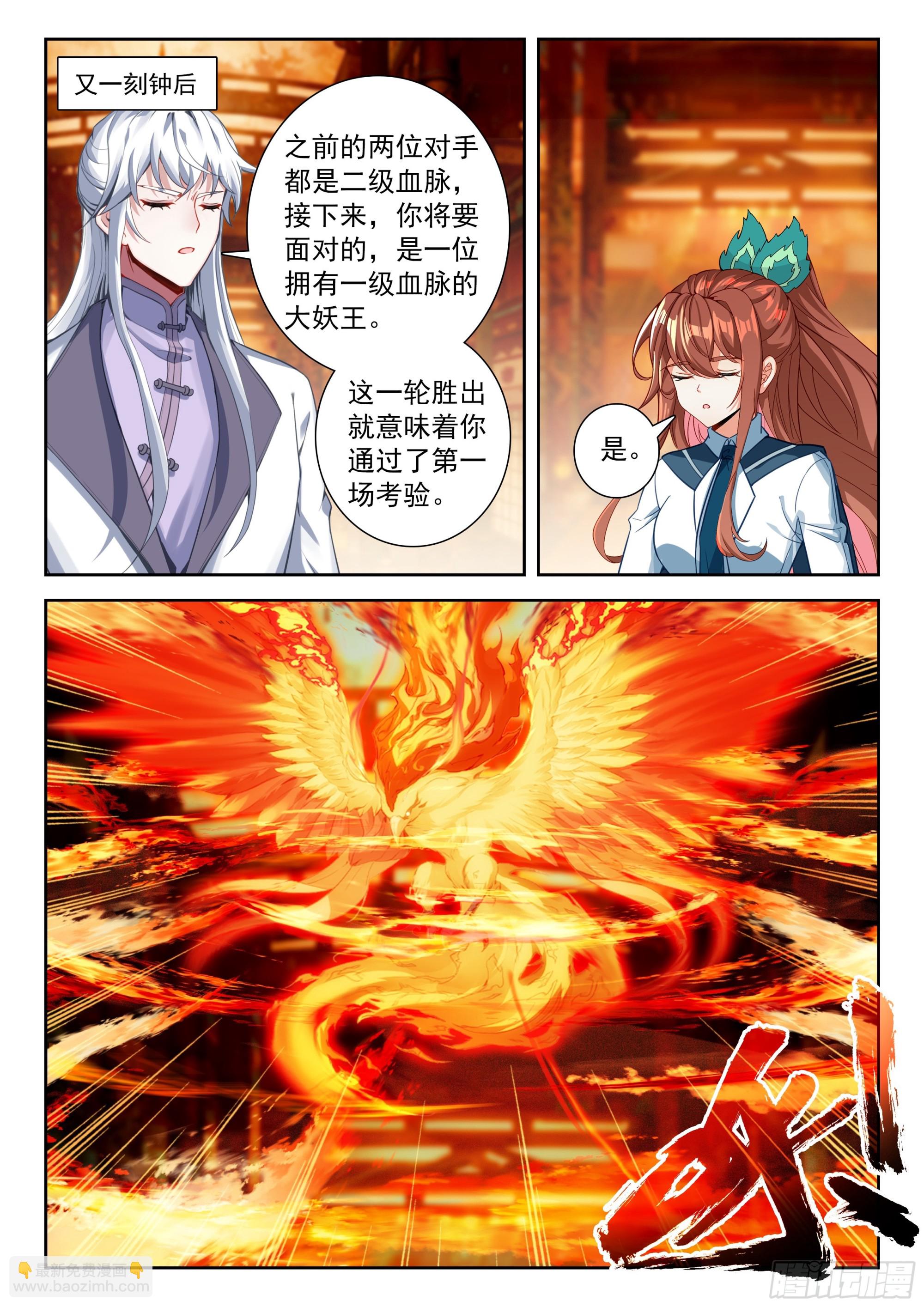 🍼斗罗大陆 5 重生唐三 262 接连取胜 第12页