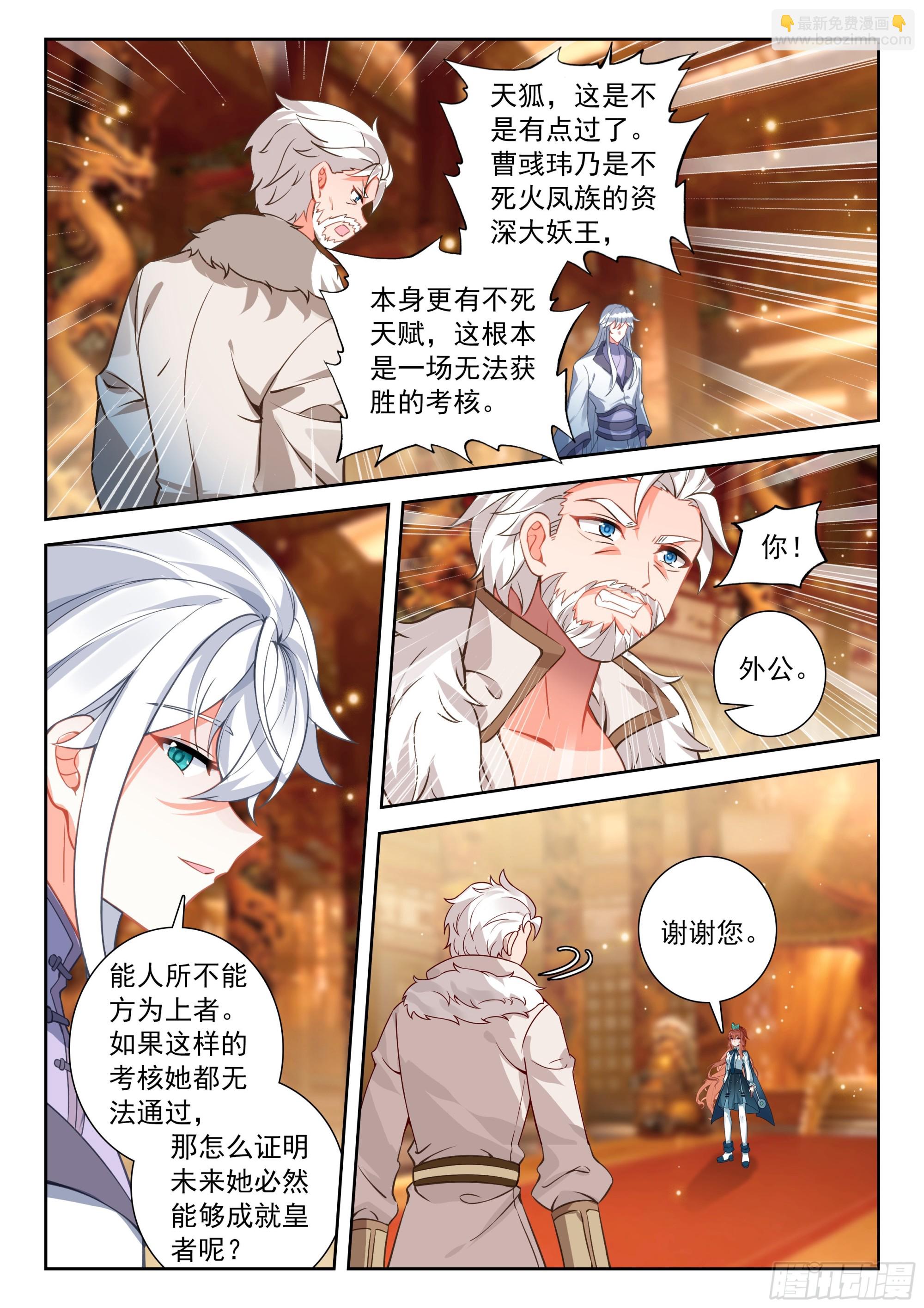 🍼斗罗大陆 5 重生唐三 262 接连取胜 第14页