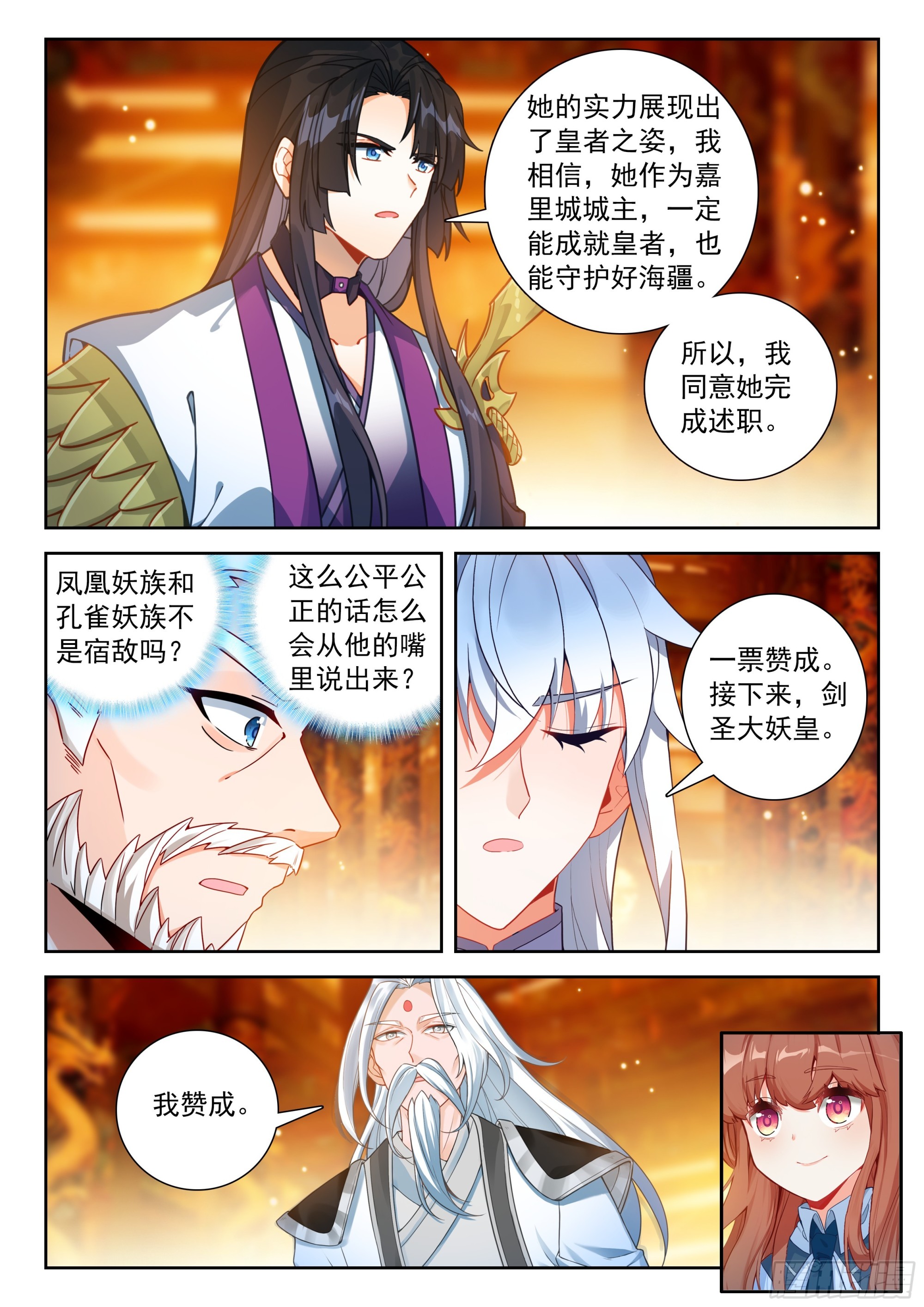 🍼斗罗大陆 5 重生唐三 264 意见表决 第10页