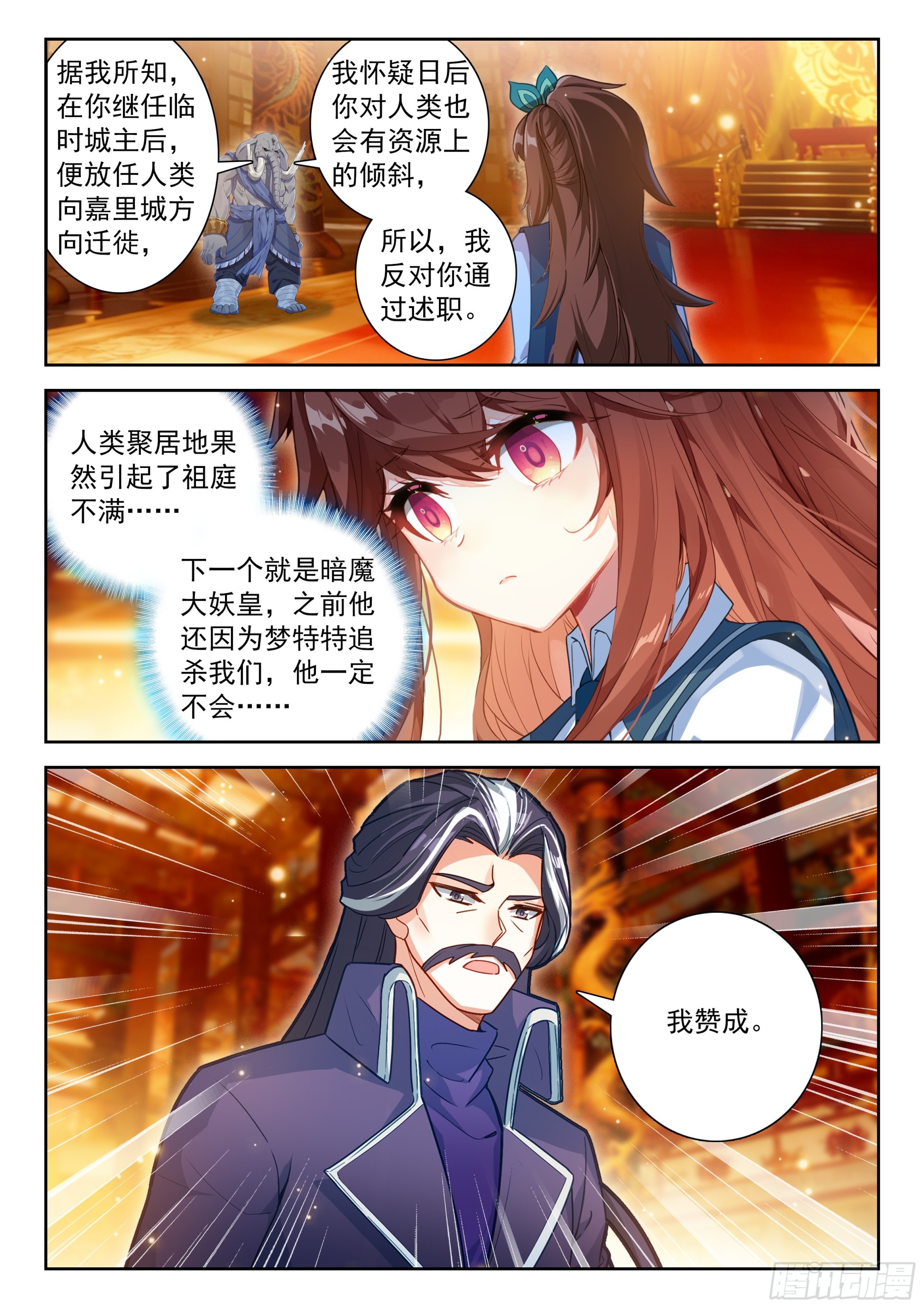 🍼斗罗大陆 5 重生唐三 264 意见表决 第11页