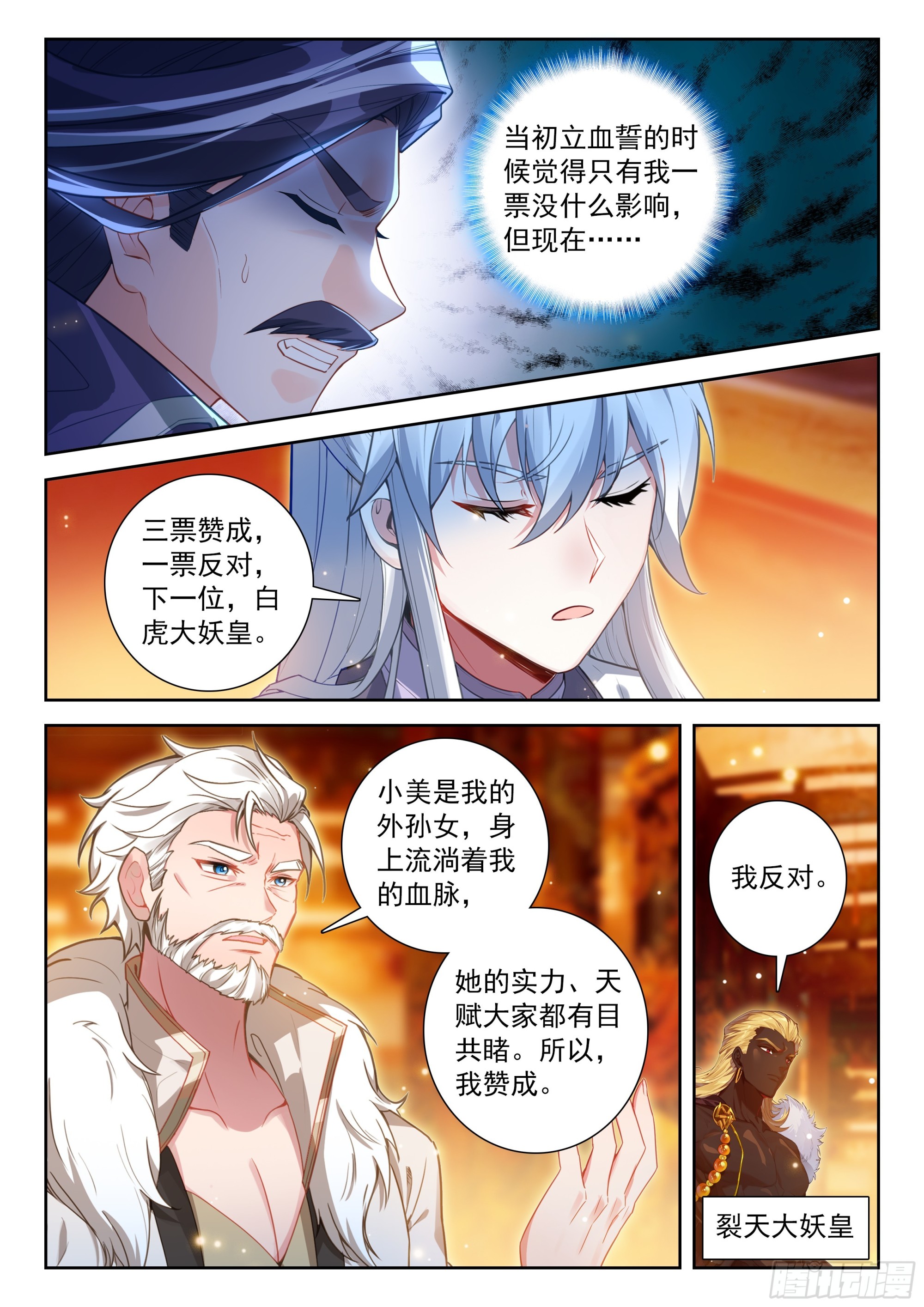 🍼斗罗大陆 5 重生唐三 264 意见表决 第14页