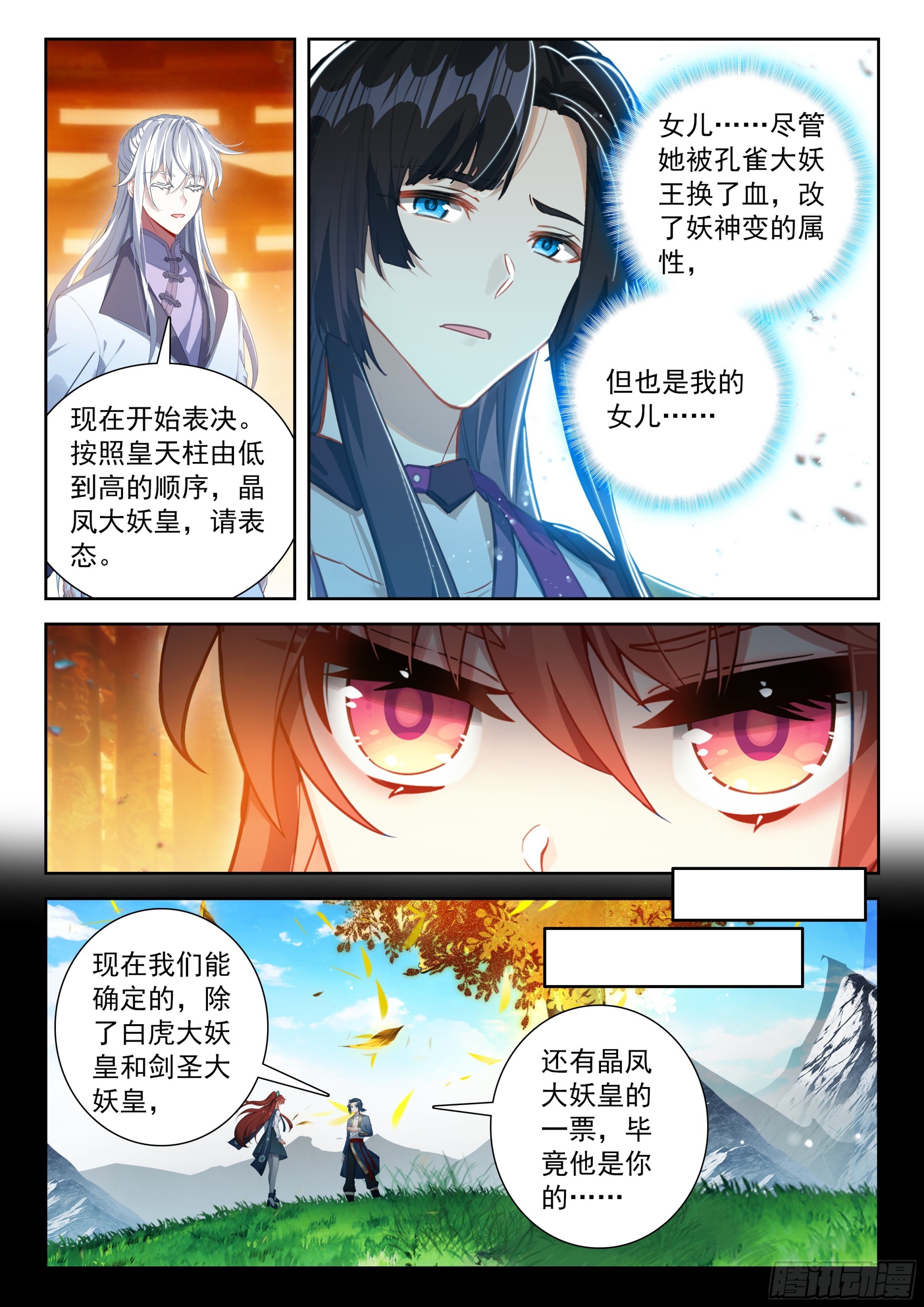 🍼斗罗大陆 5 重生唐三 264 意见表决 第8页