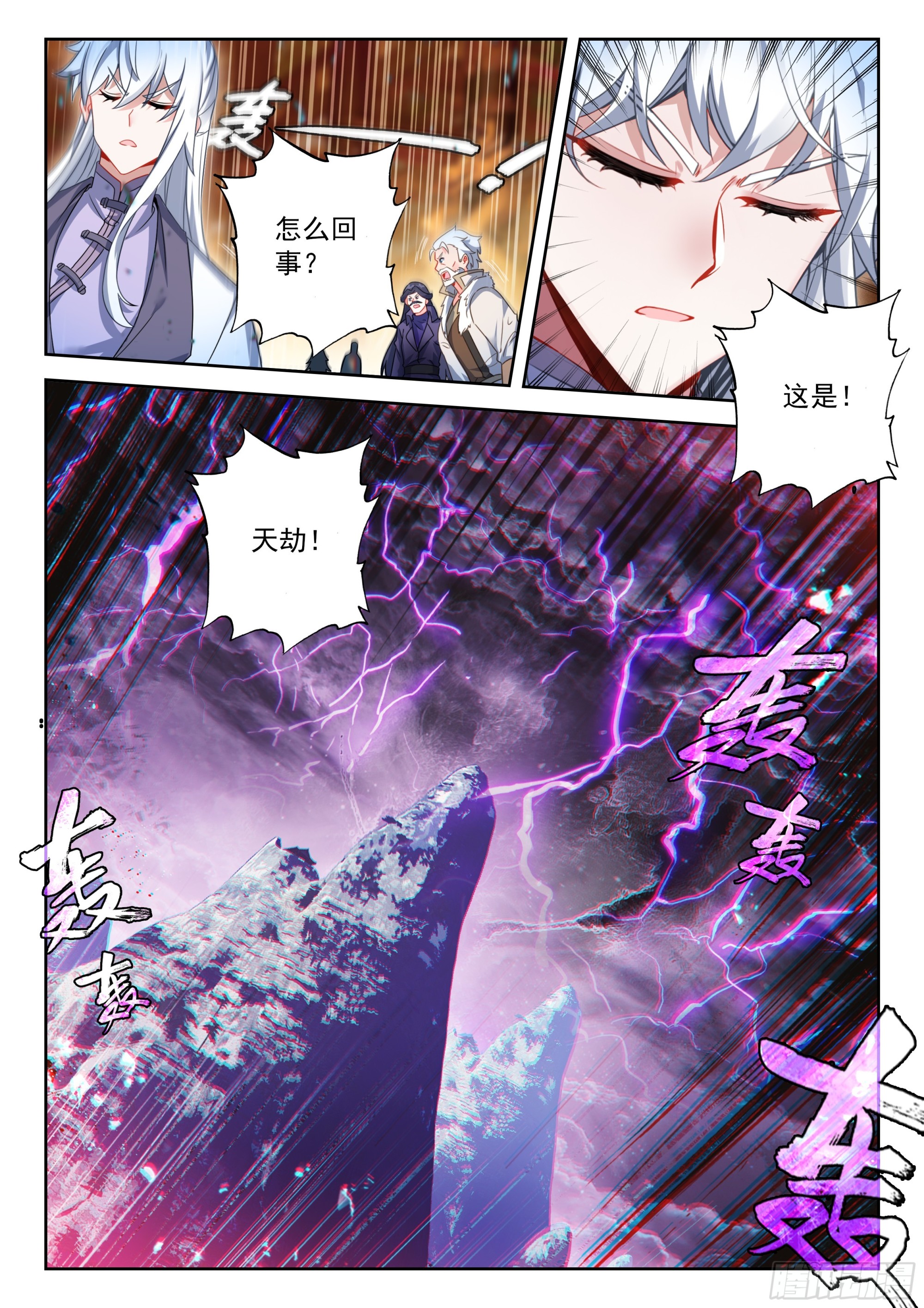 🍼斗罗大陆 5 重生唐三 266 隐秘的渡劫 第5页