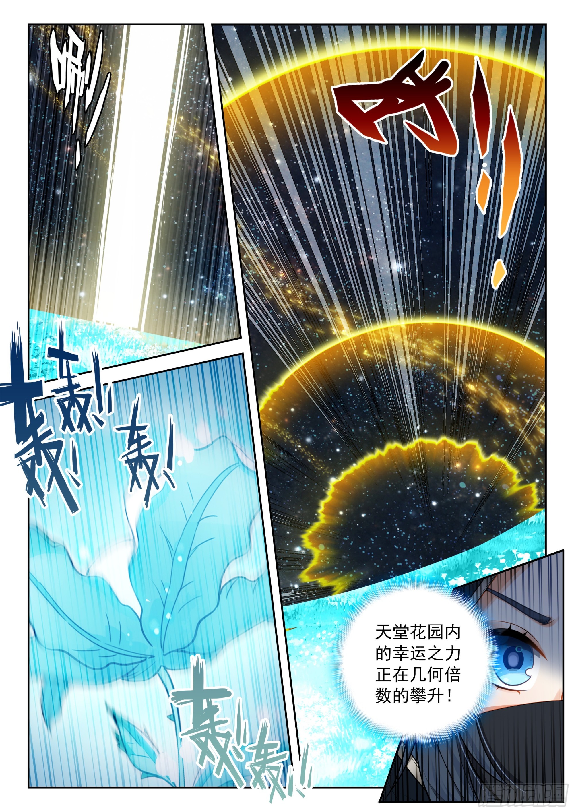🍼斗罗大陆 5 重生唐三 266 隐秘的渡劫 第9页