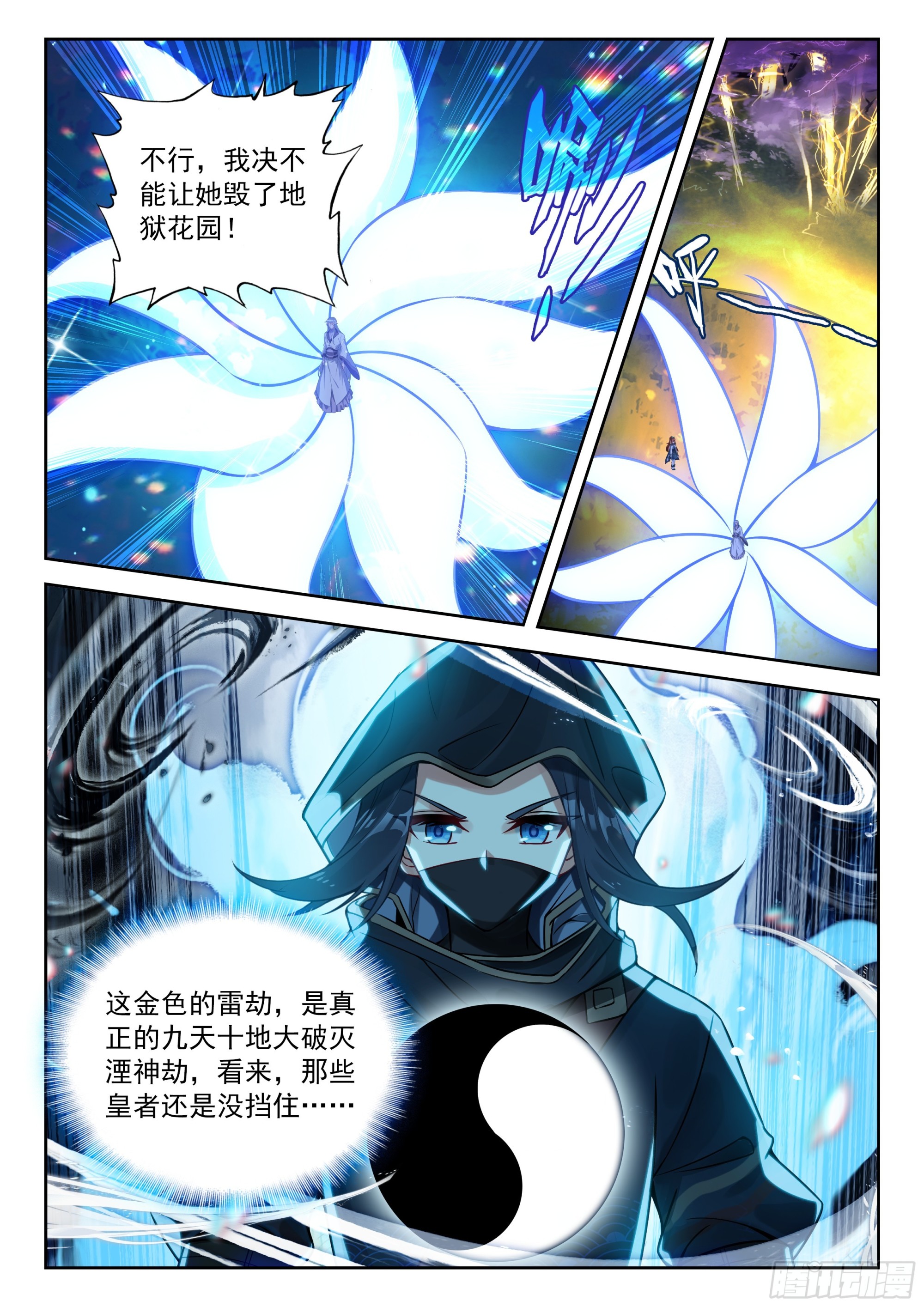 🍼斗罗大陆 5 重生唐三 268 九天十地大破灭湮神劫 第11页