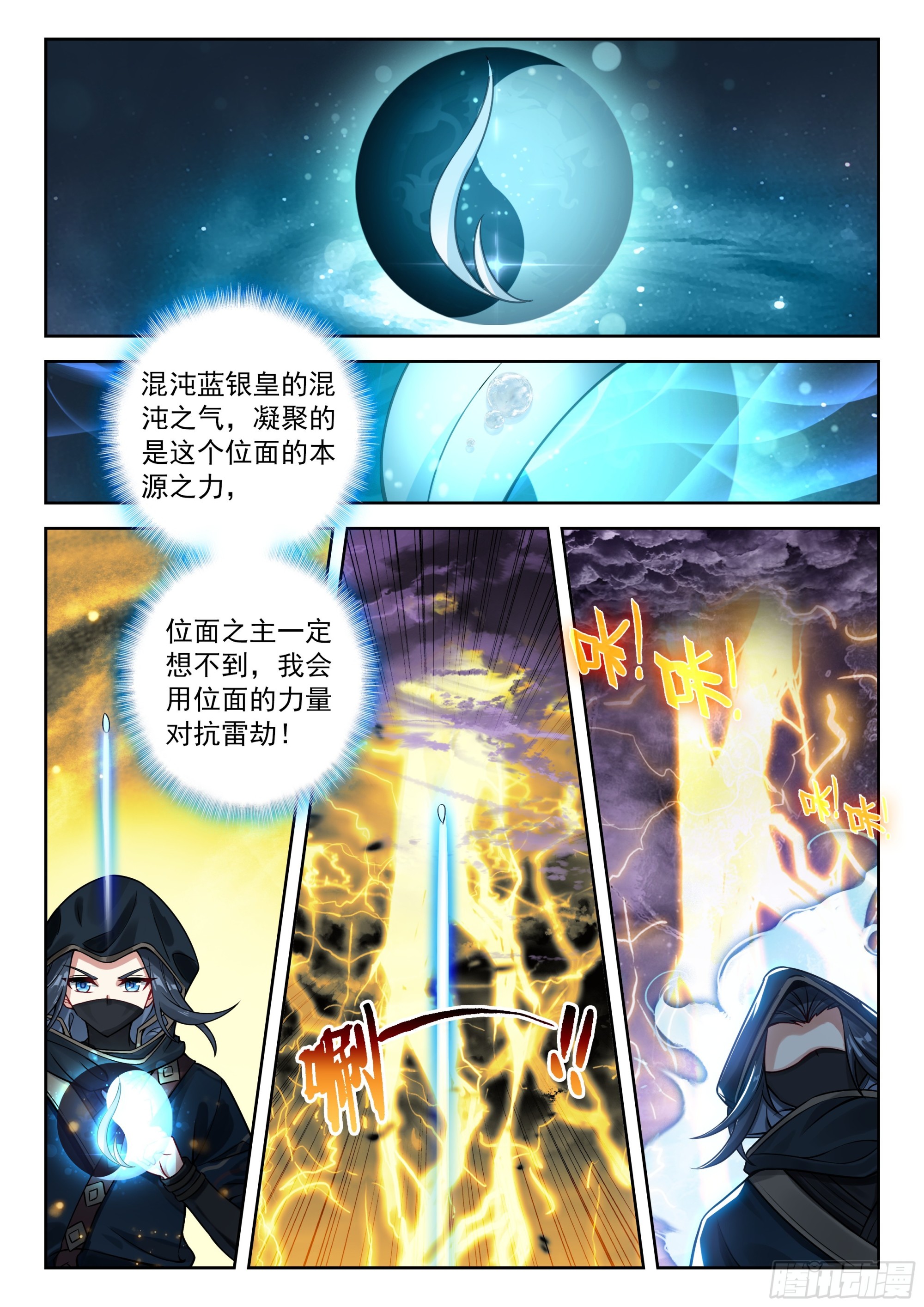 🍼斗罗大陆 5 重生唐三 268 九天十地大破灭湮神劫 第12页