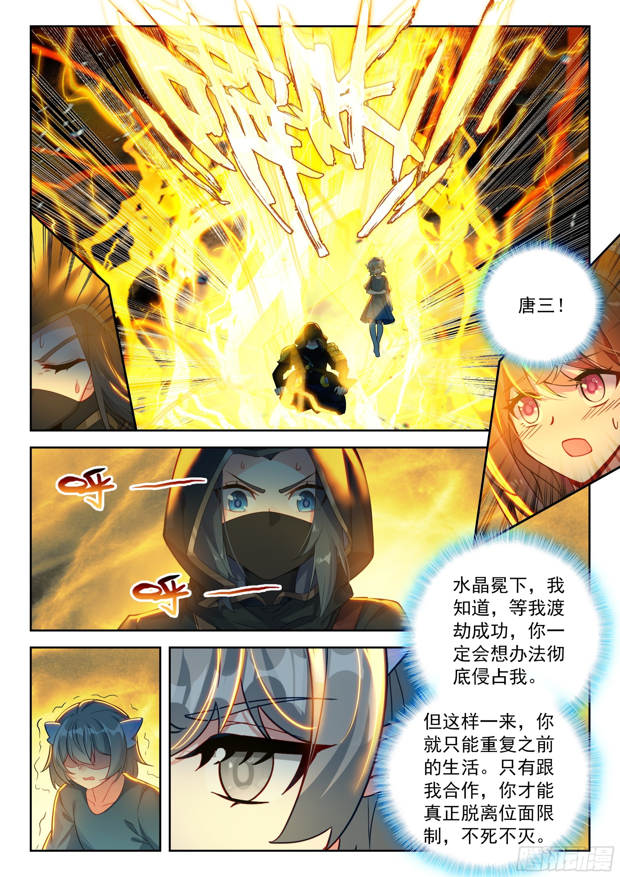 🍼斗罗大陆 5 重生唐三 268 九天十地大破灭湮神劫 第13页