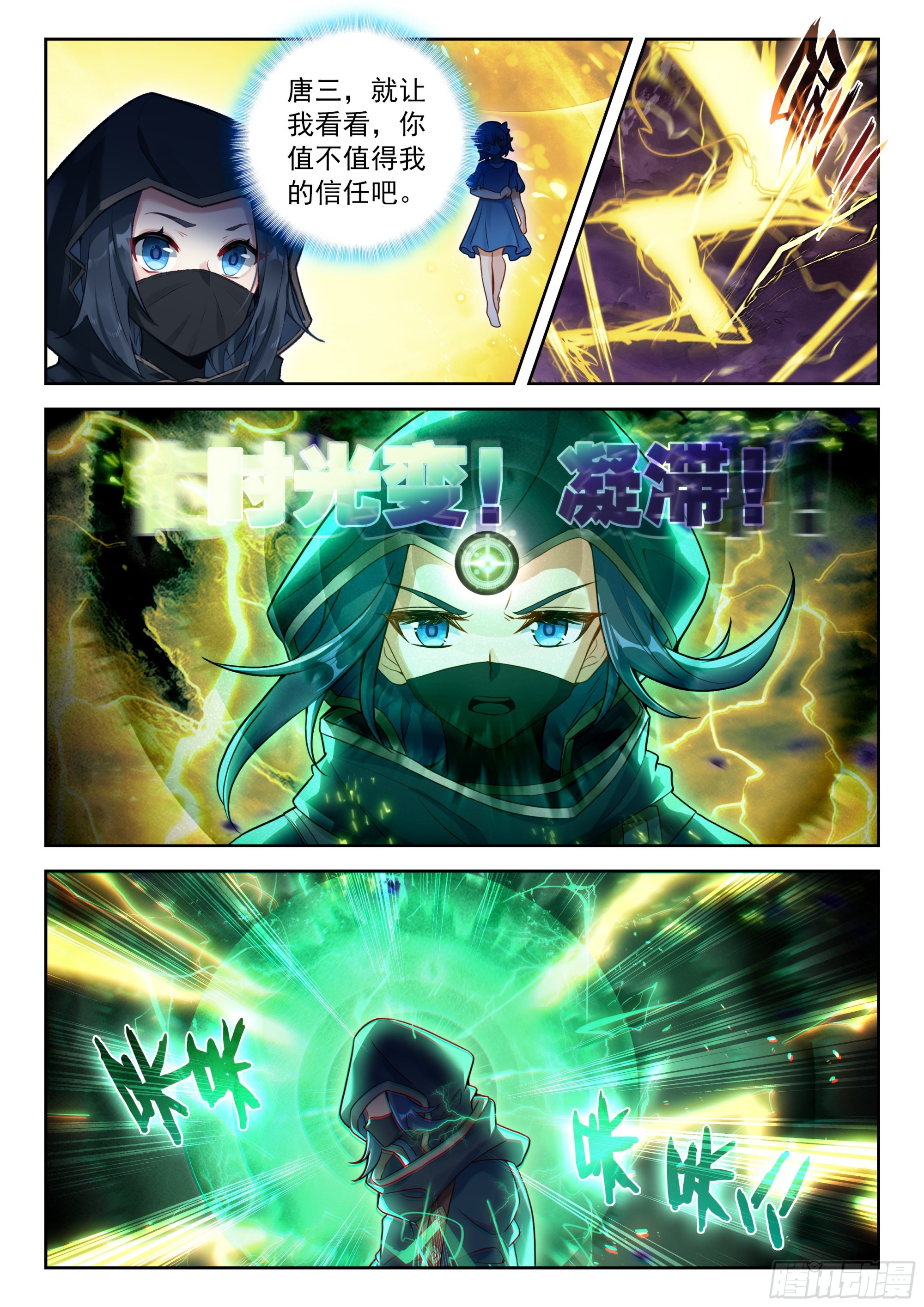 🍼斗罗大陆 5 重生唐三 268 九天十地大破灭湮神劫 第14页