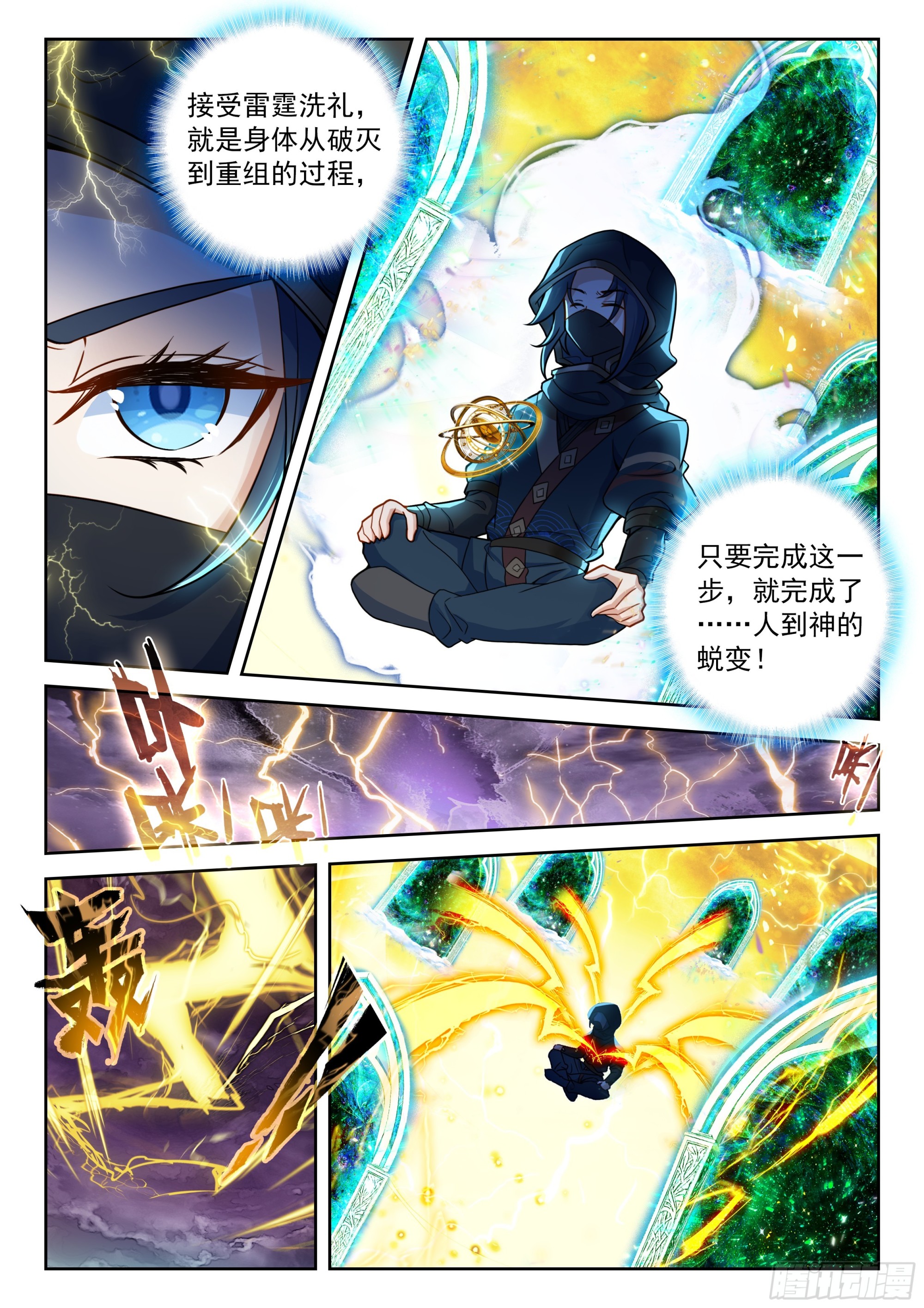 🍼斗罗大陆 5 重生唐三 268 九天十地大破灭湮神劫 第15页